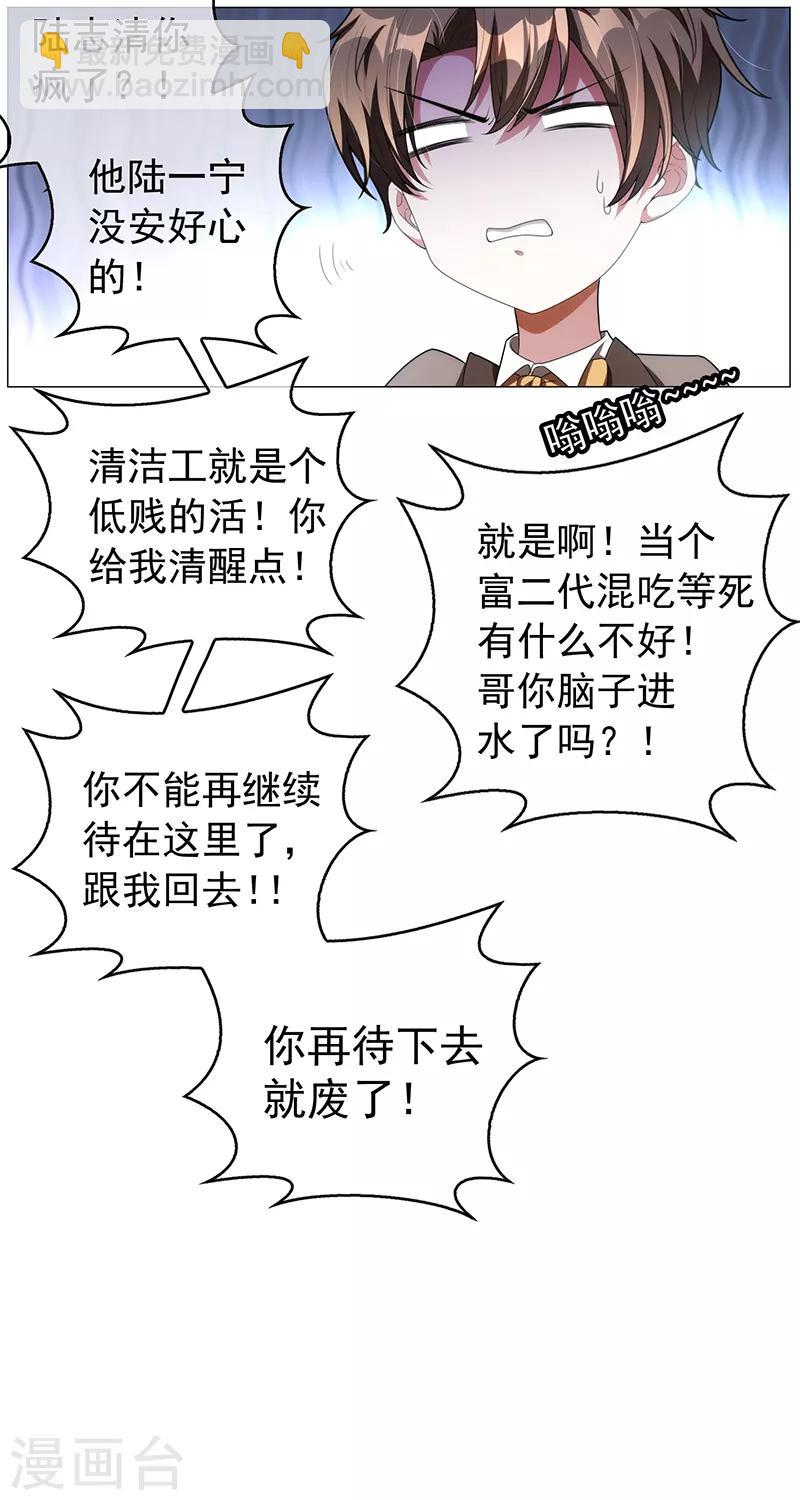 純情陸少 - 第95話 連心一起帶回來 - 6