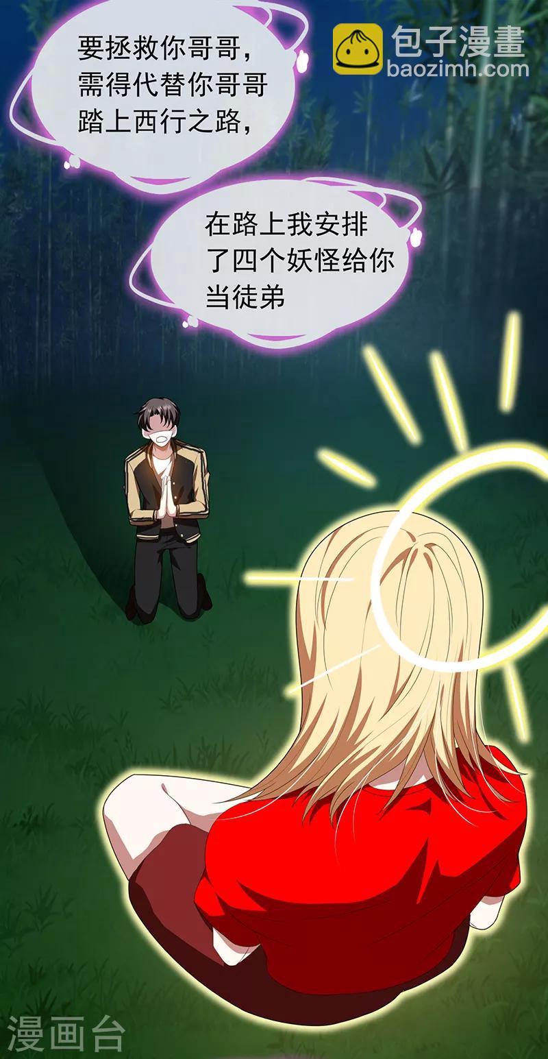 純情陸少 - 番外 西遊篇一(1/2) - 1