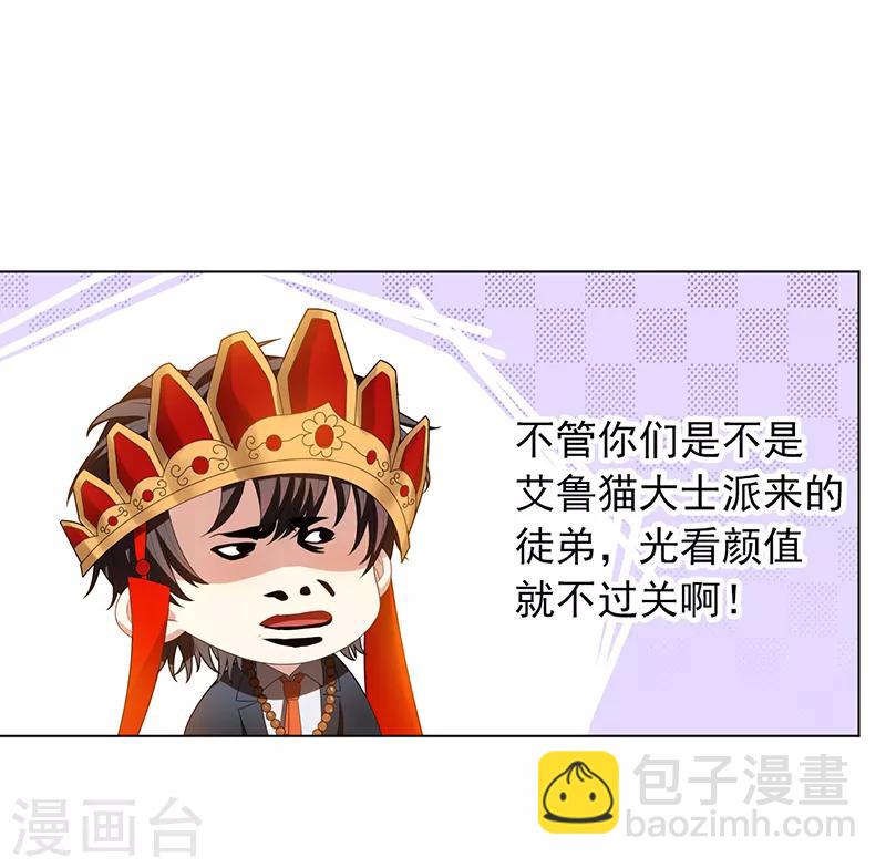 純情陸少 - 番外 西遊篇一(1/2) - 8