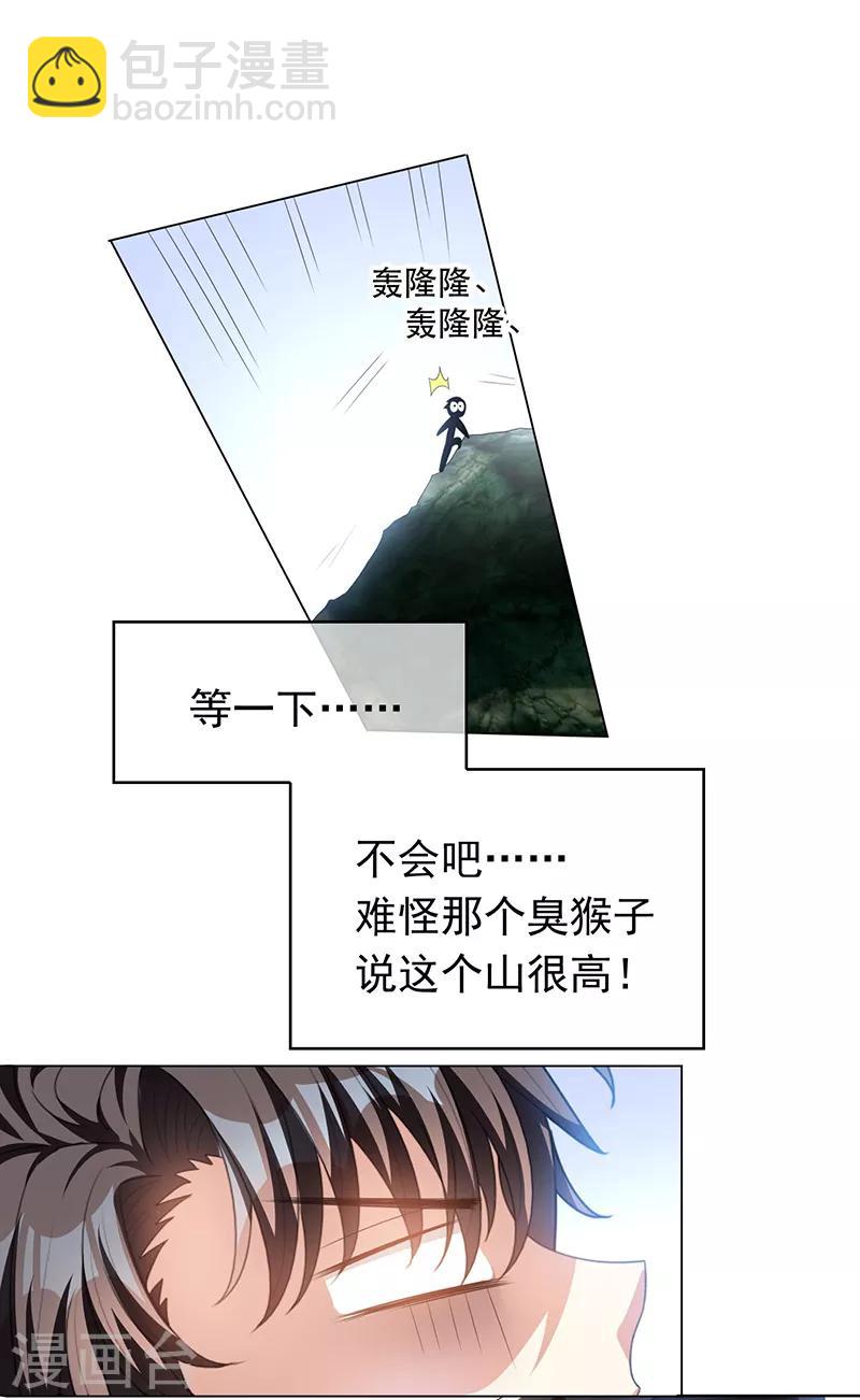 純情陸少 - 番外 西遊篇一(1/2) - 5