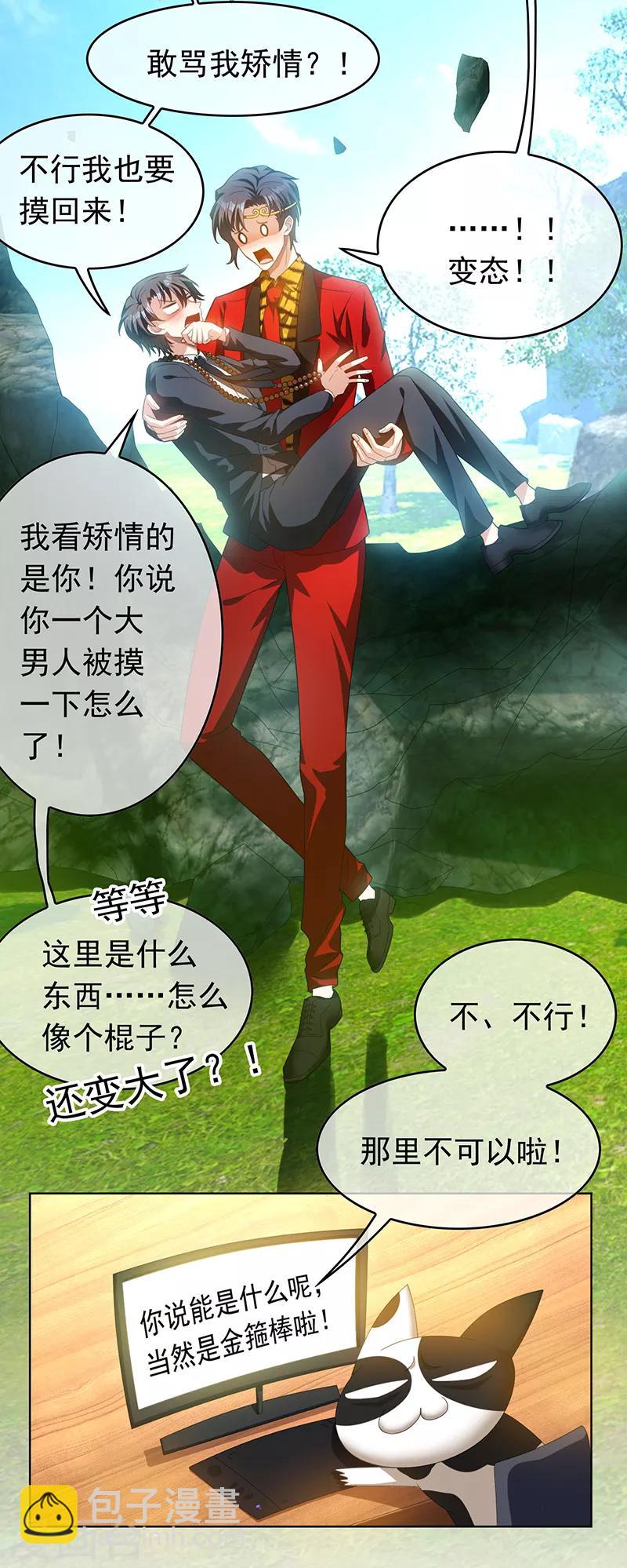 純情陸少 - 番外 西遊篇一(2/2) - 2