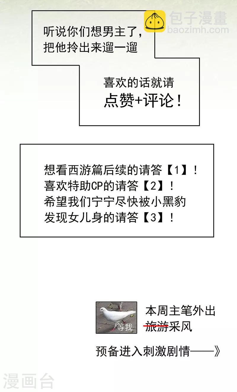 純情陸少 - 番外 西遊篇一(2/2) - 1