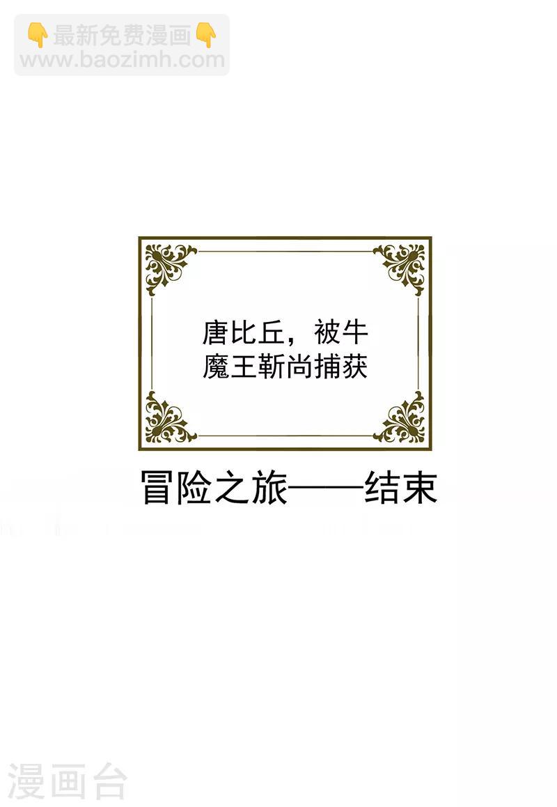 純情陸少 - 番外 西遊篇一(1/2) - 8