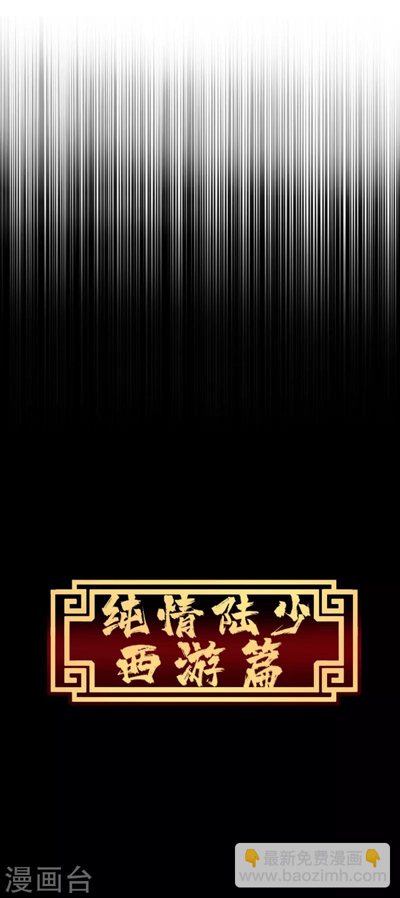 純情陸少 - 番外 西遊篇一(1/2) - 1