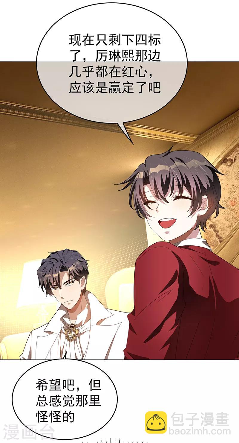 純情陸少 - 第98話 百發百中 - 4