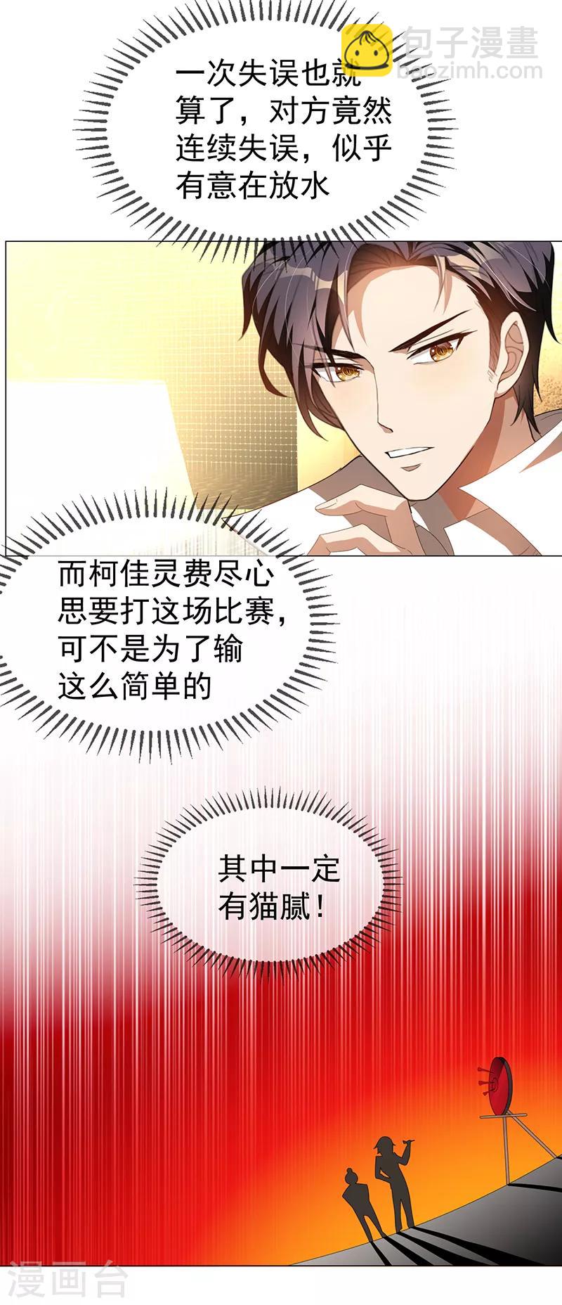 純情陸少 - 第98話 百發百中 - 5