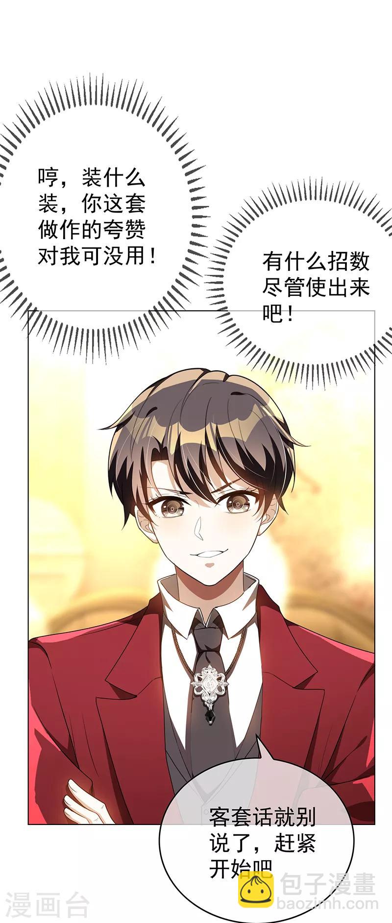 純情陸少 - 第98話 百發百中 - 3