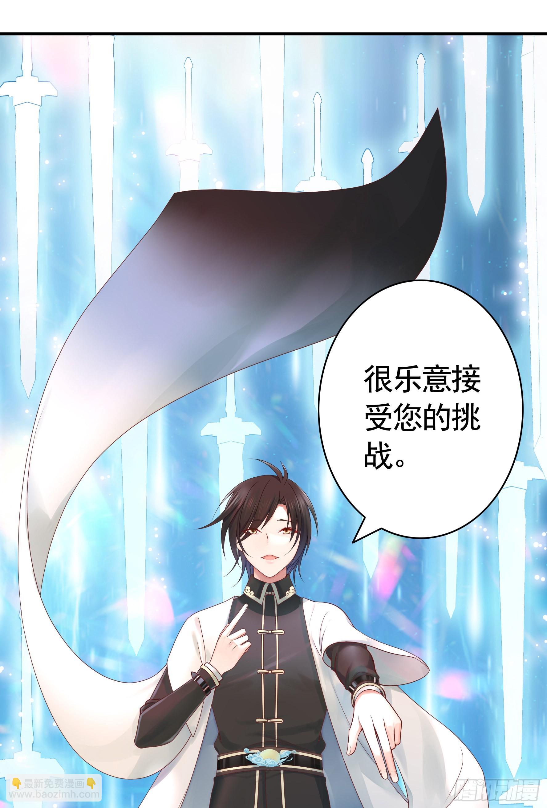 純情魅魔屑劍仙 - 魅魔小姐請出招 - 4