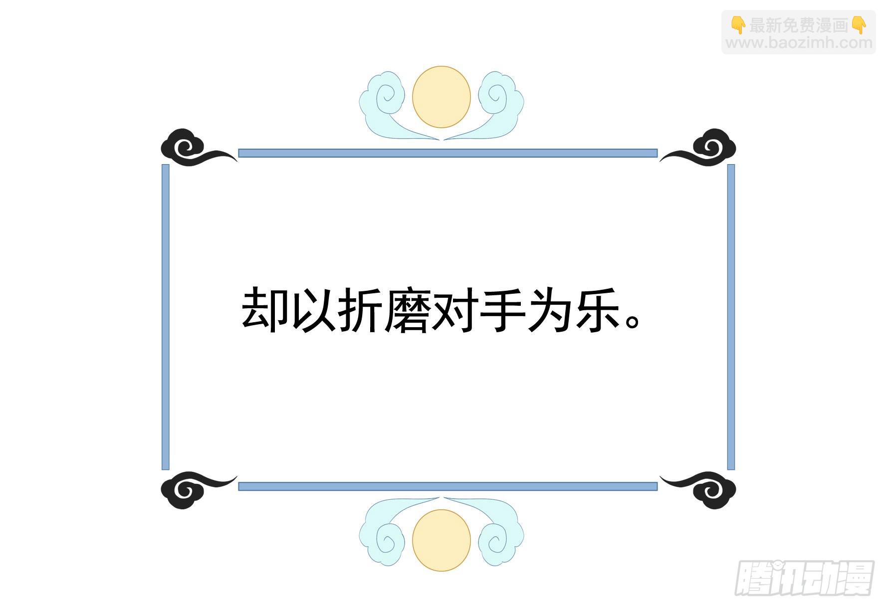 純情魅魔屑劍仙 - 魅魔小姐請出招 - 2