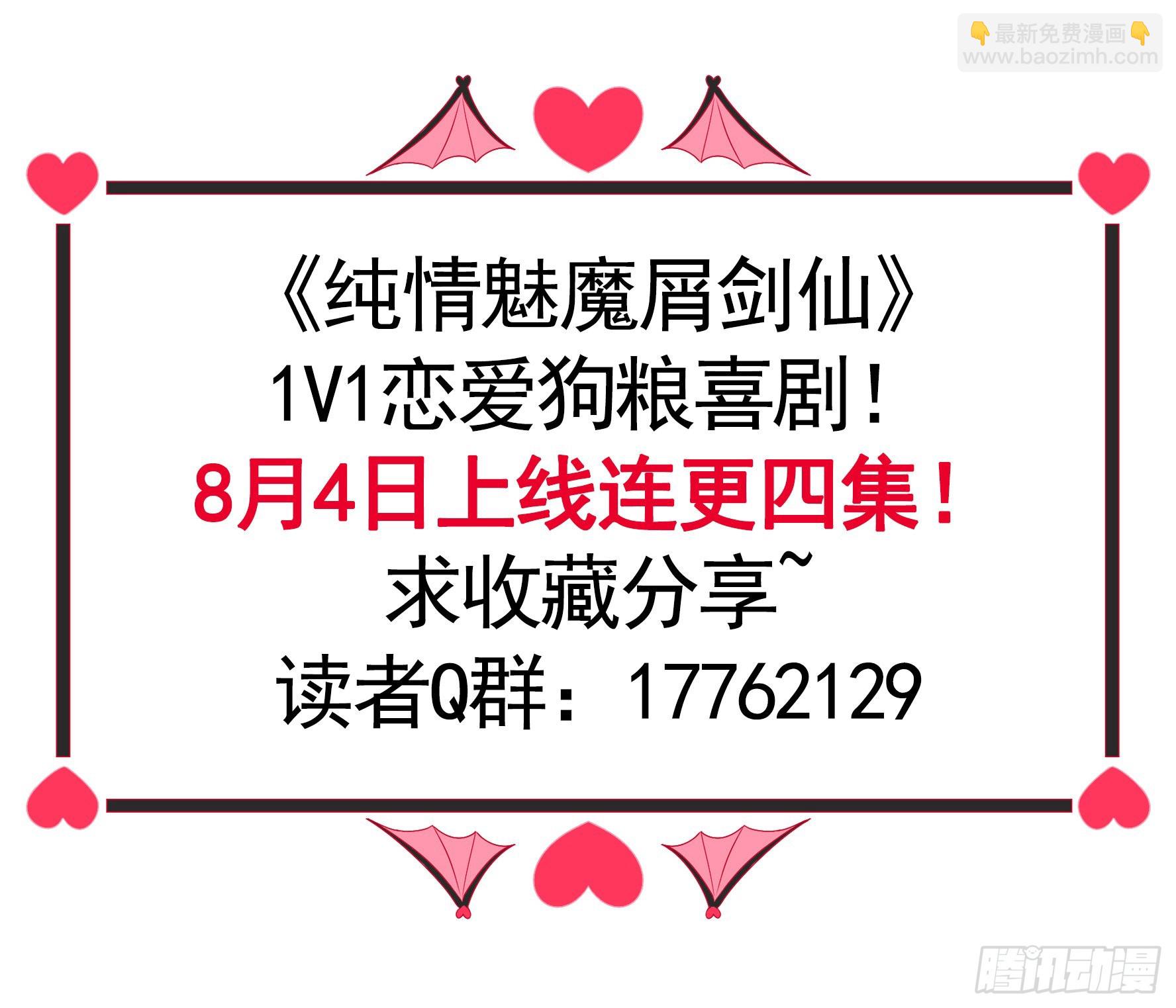 純情魅魔屑劍仙 - 魅魔小姐請出招 - 3