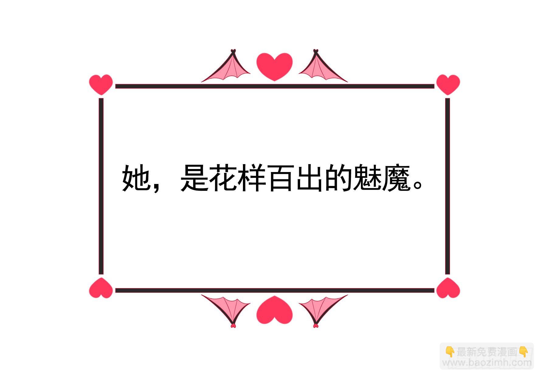 純情魅魔屑劍仙 - 魅魔小姐請出招 - 2