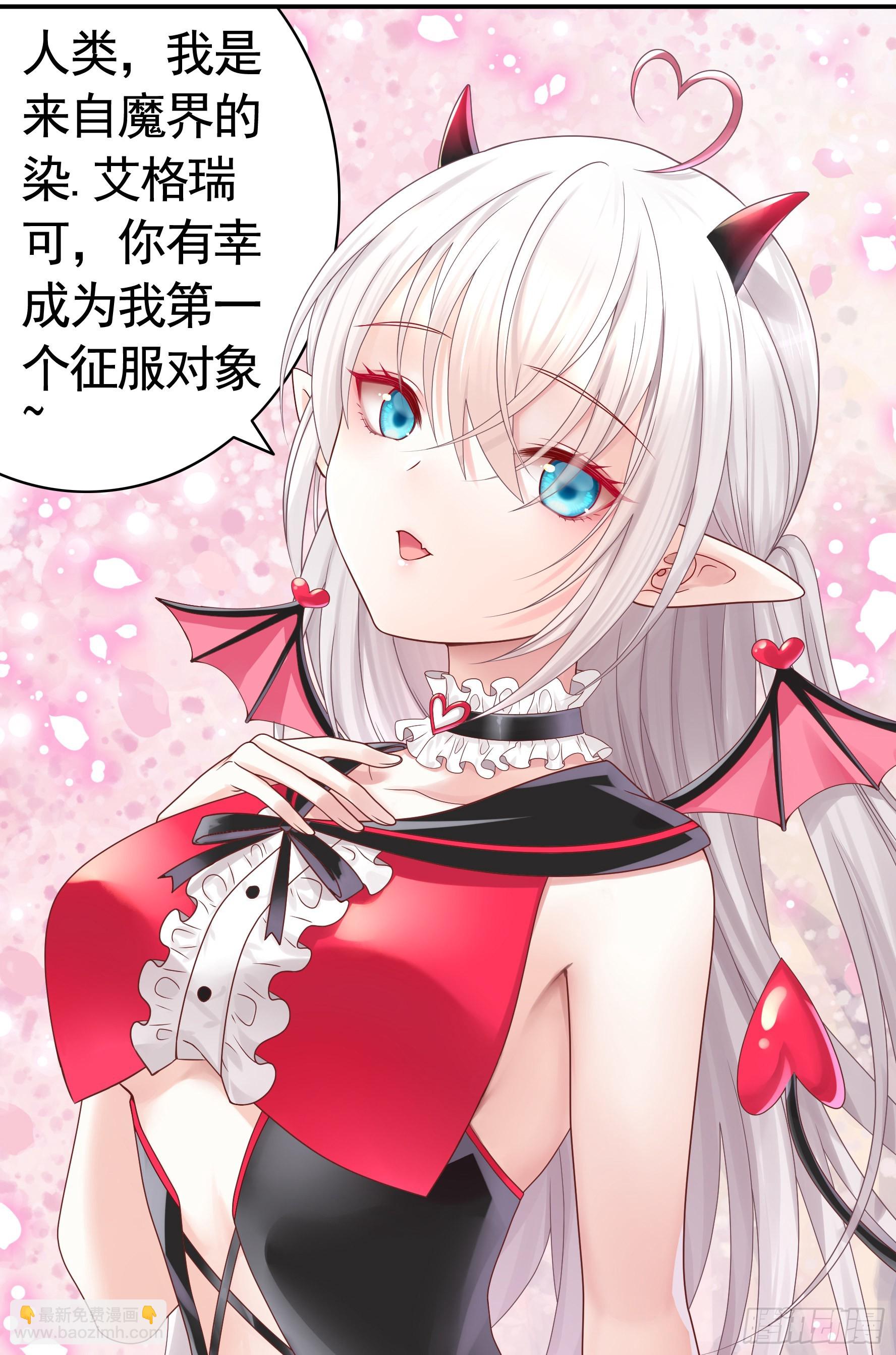 纯情魅魔屑剑仙 - 魅魔小姐请出招 - 3