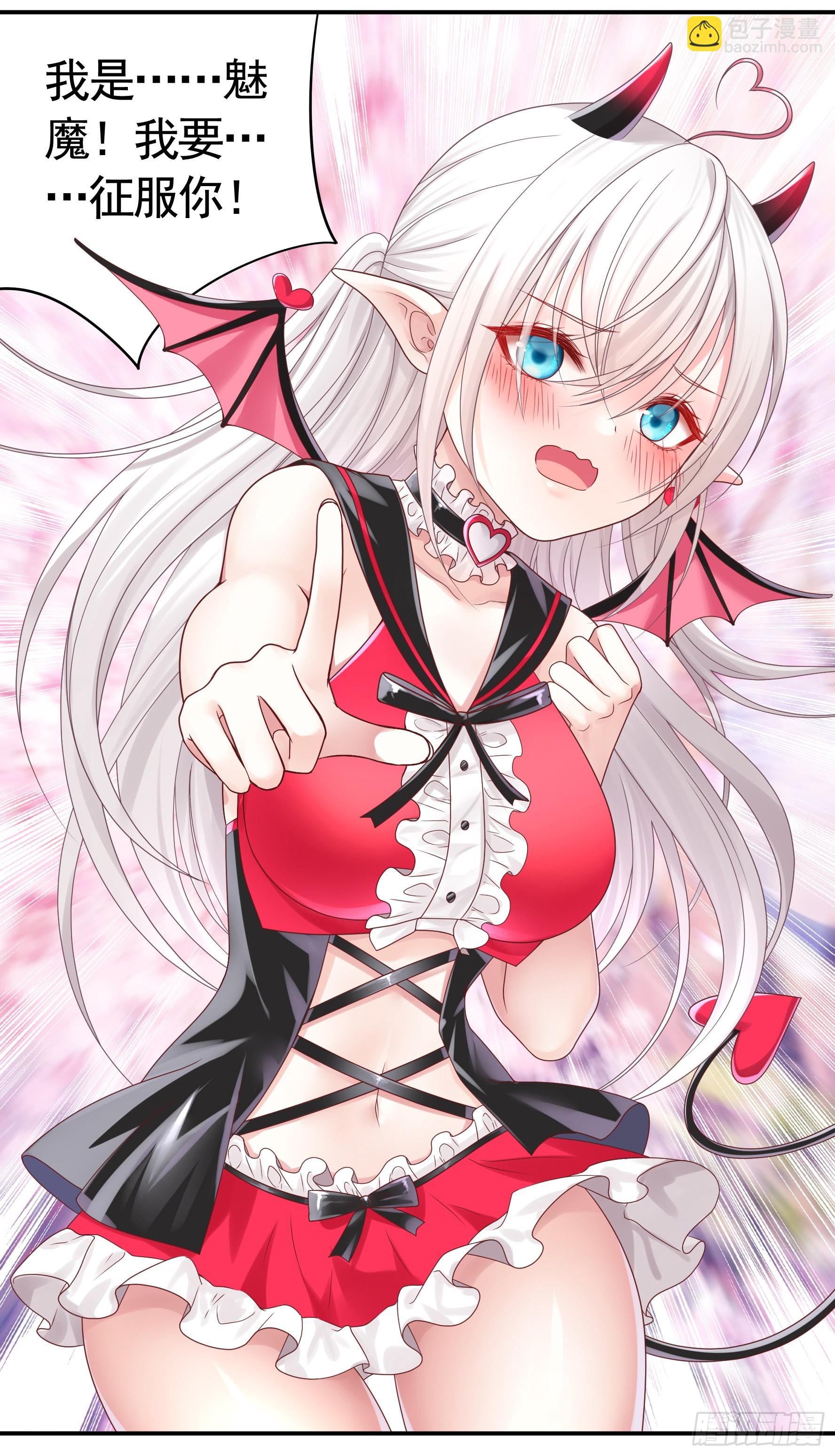 純情魅魔屑劍仙 - 魅魔小姐請出招 - 4