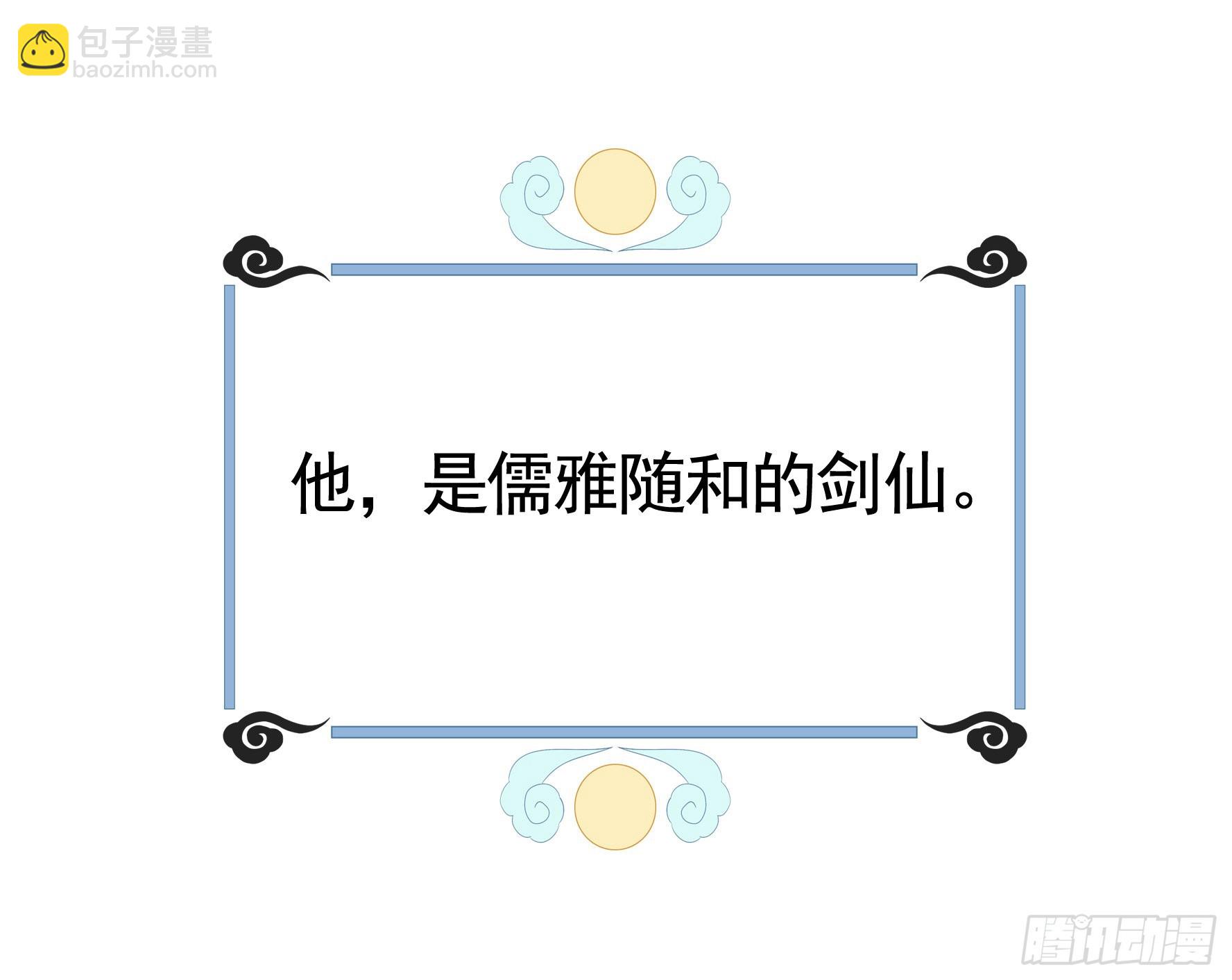 純情魅魔屑劍仙 - 魅魔小姐請出招 - 1