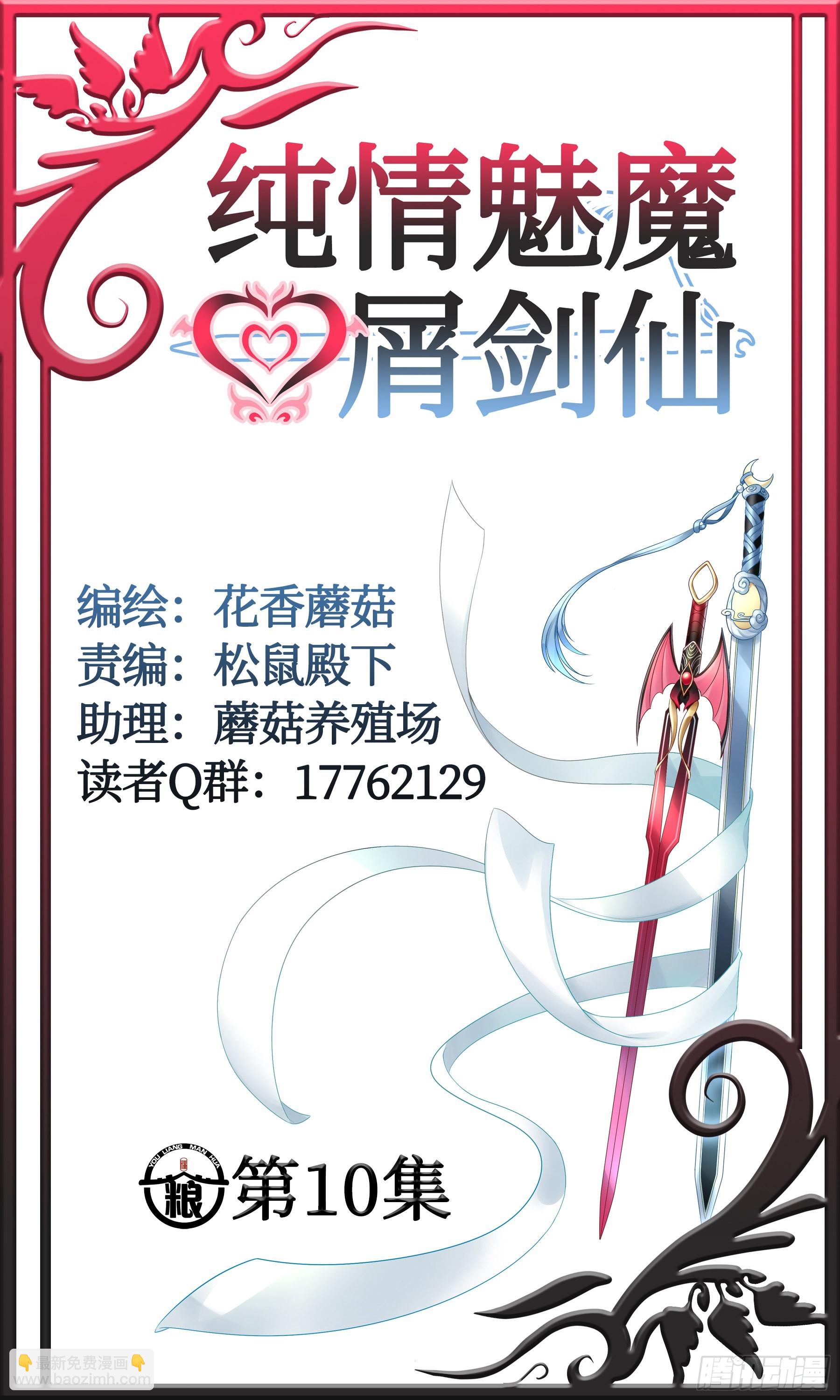 純情魅魔屑劍仙 - 跪下做女僕 - 1