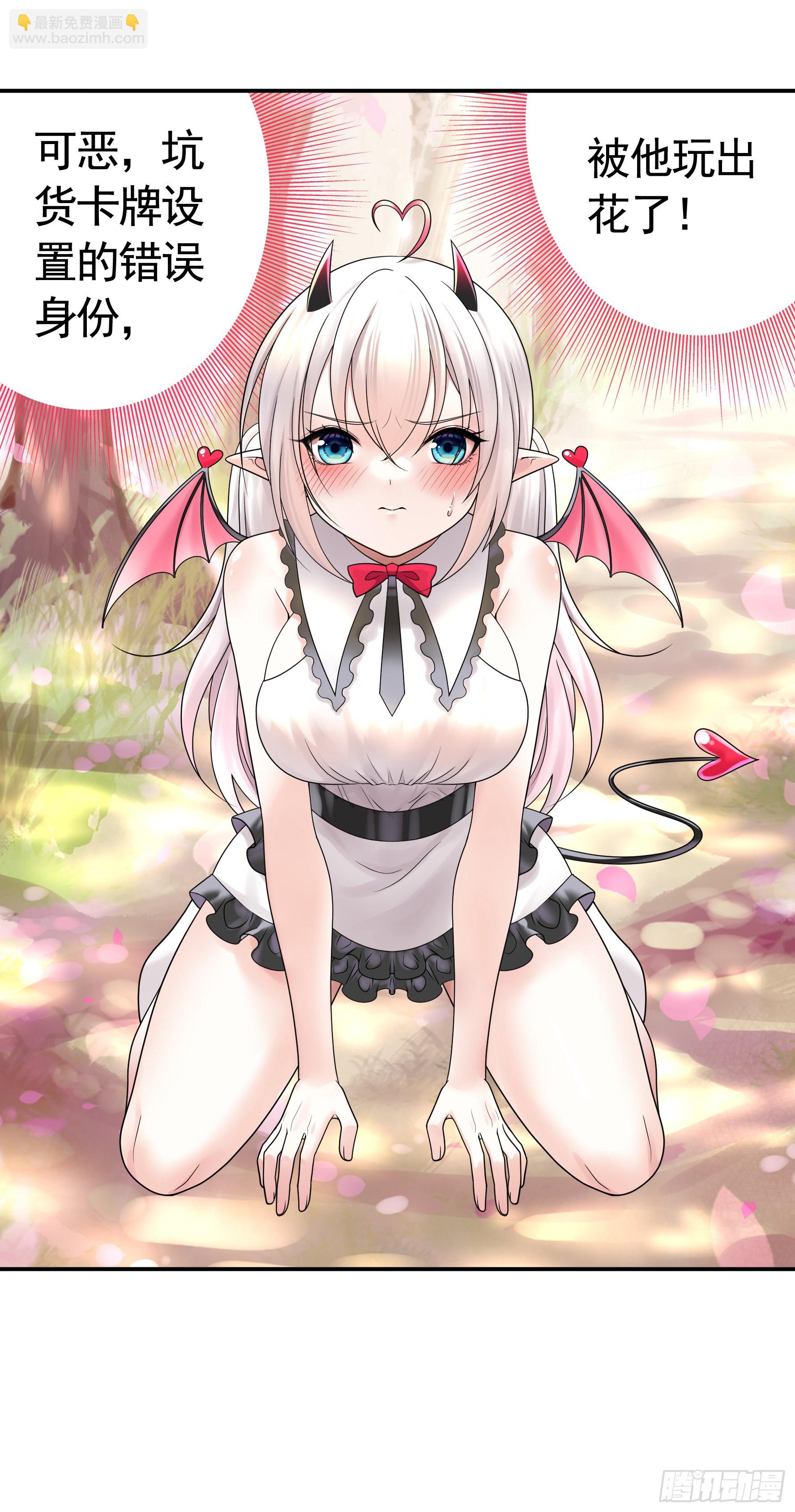 純情魅魔屑劍仙 - 跪下做女僕 - 5