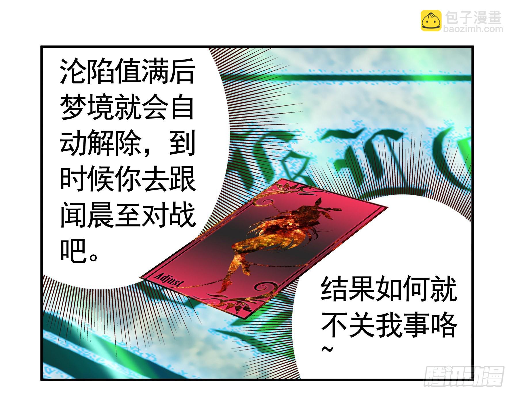 純情魅魔屑劍仙 - 我們並不低劣(1/2) - 2