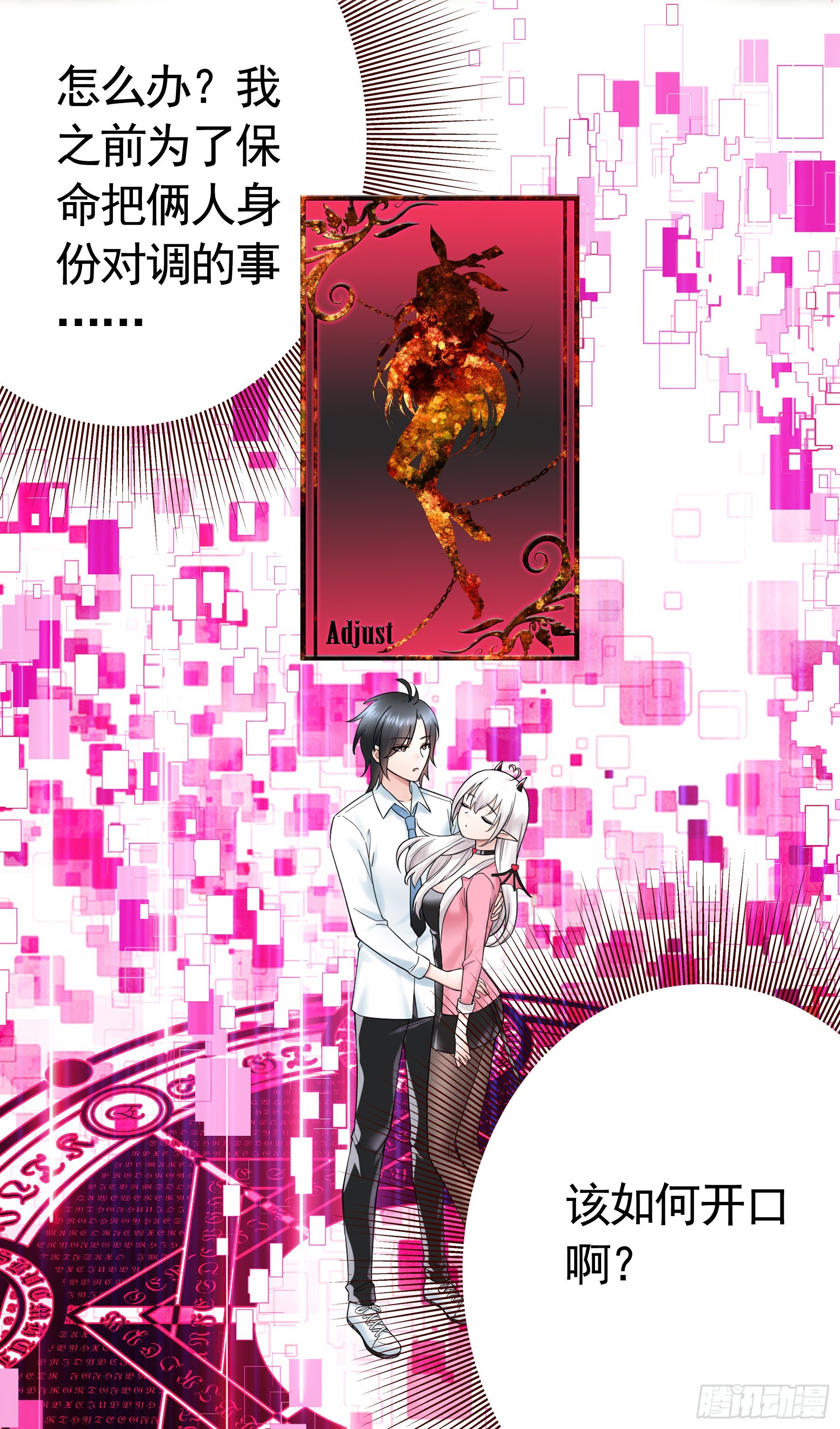 純情魅魔屑劍仙 - 我們並不低劣(1/2) - 4