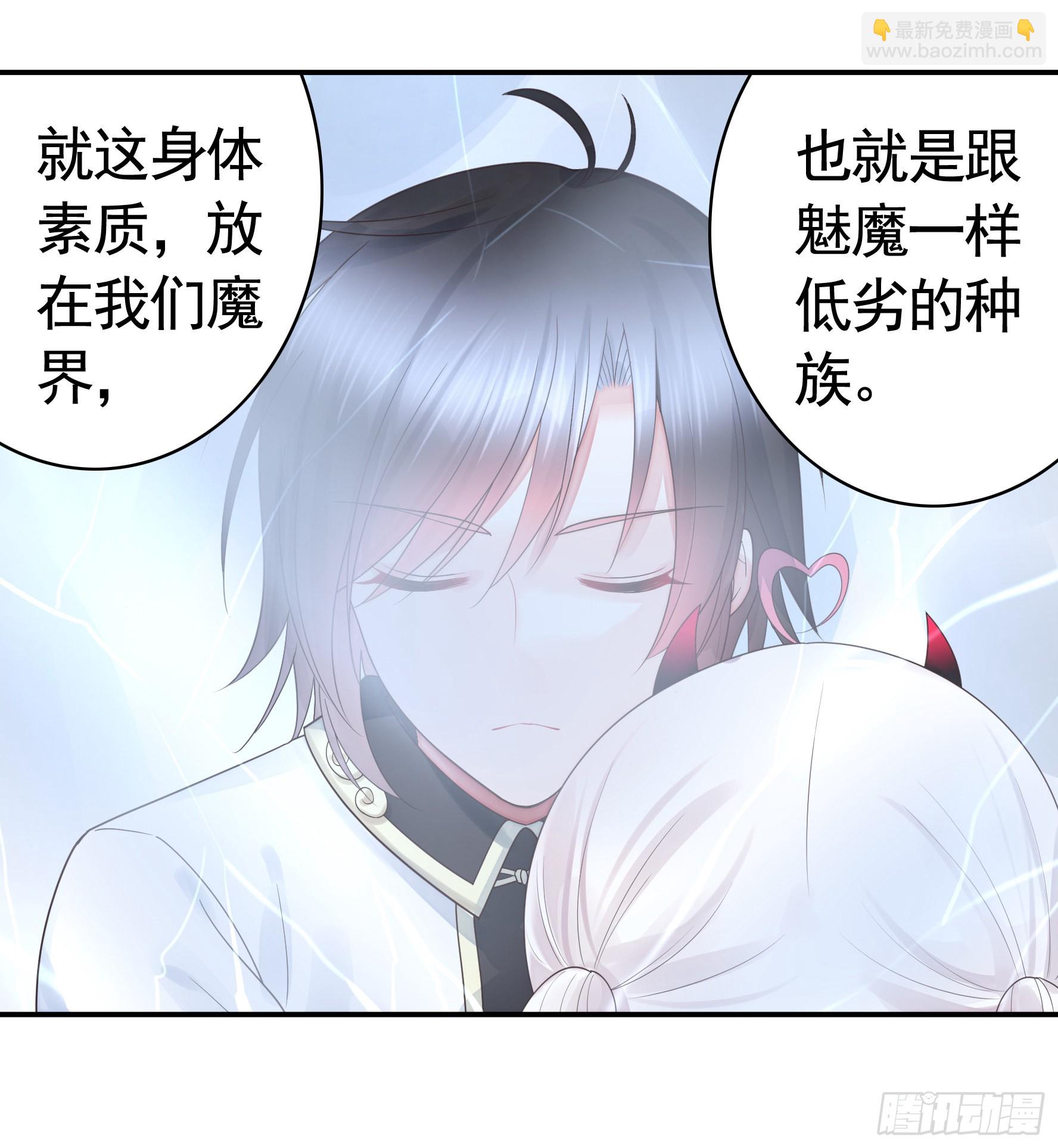 純情魅魔屑劍仙 - 我們並不低劣(1/2) - 4