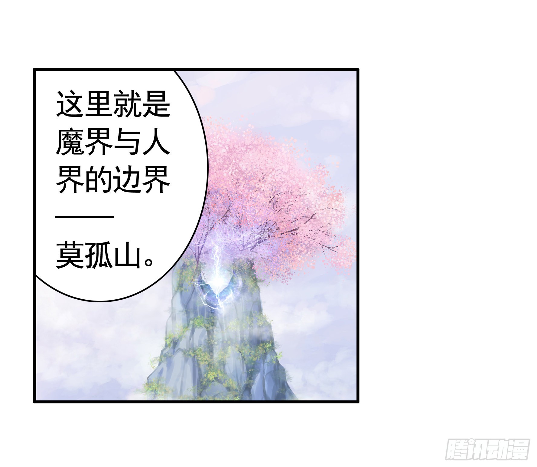 純情魅魔屑劍仙 - 我的強全靠你想象 - 1