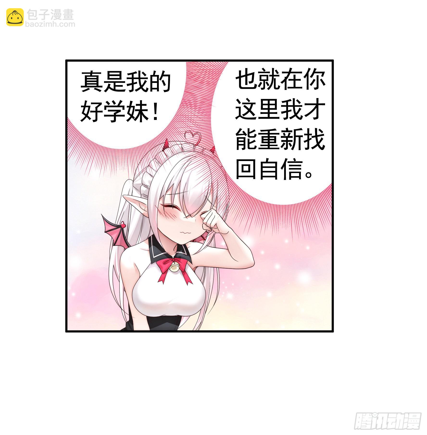 純情魅魔屑劍仙 - 我的強全靠你想象 - 4