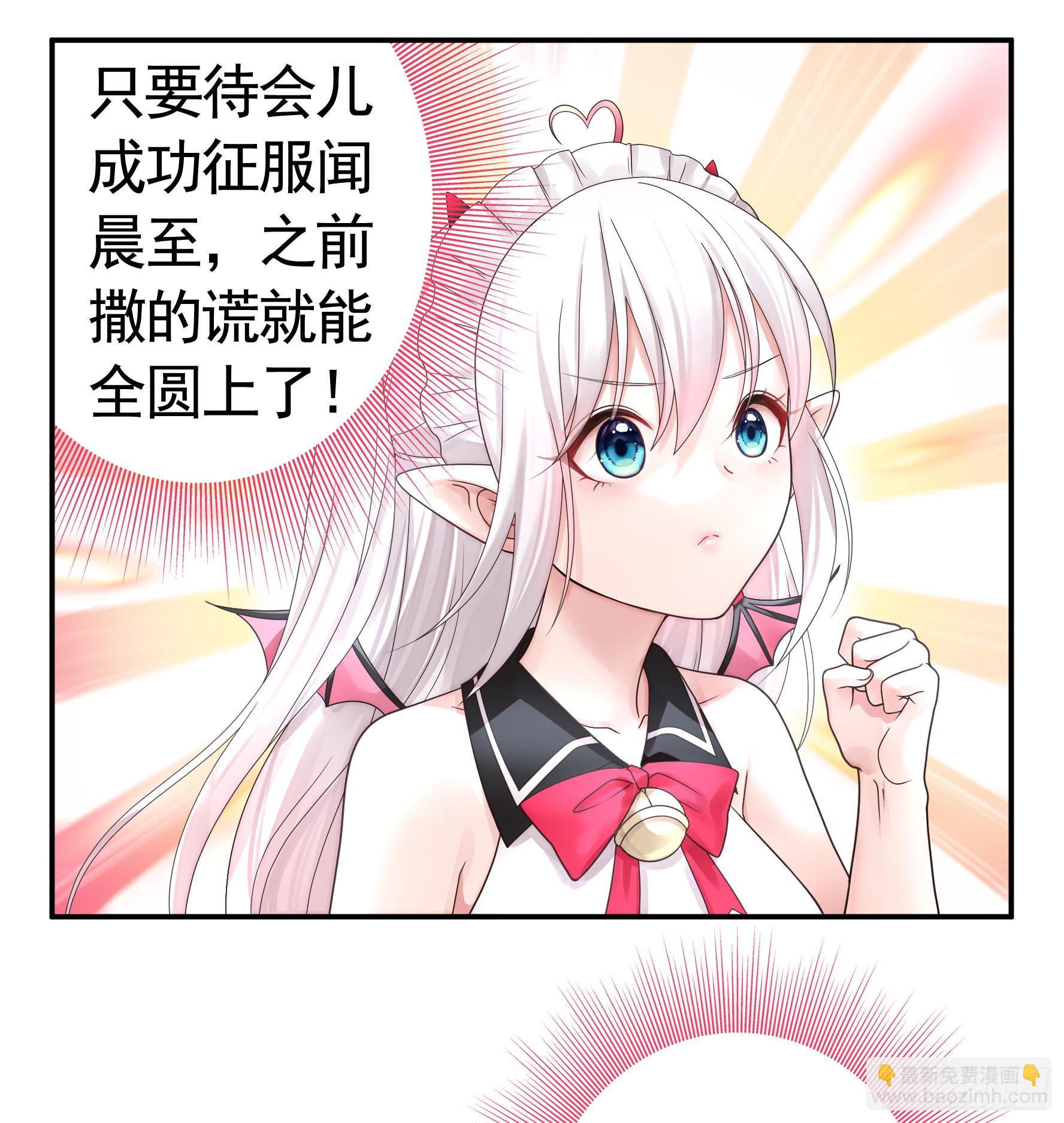 純情魅魔屑劍仙 - 我的強全靠你想象 - 5