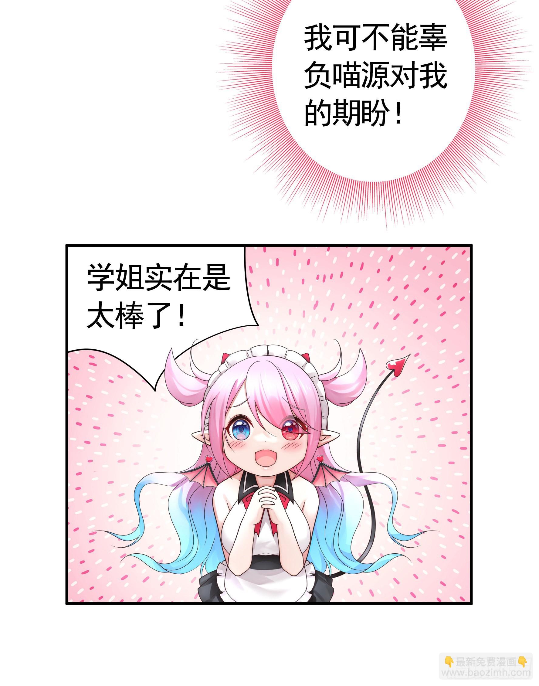 純情魅魔屑劍仙 - 我的強全靠你想象 - 6