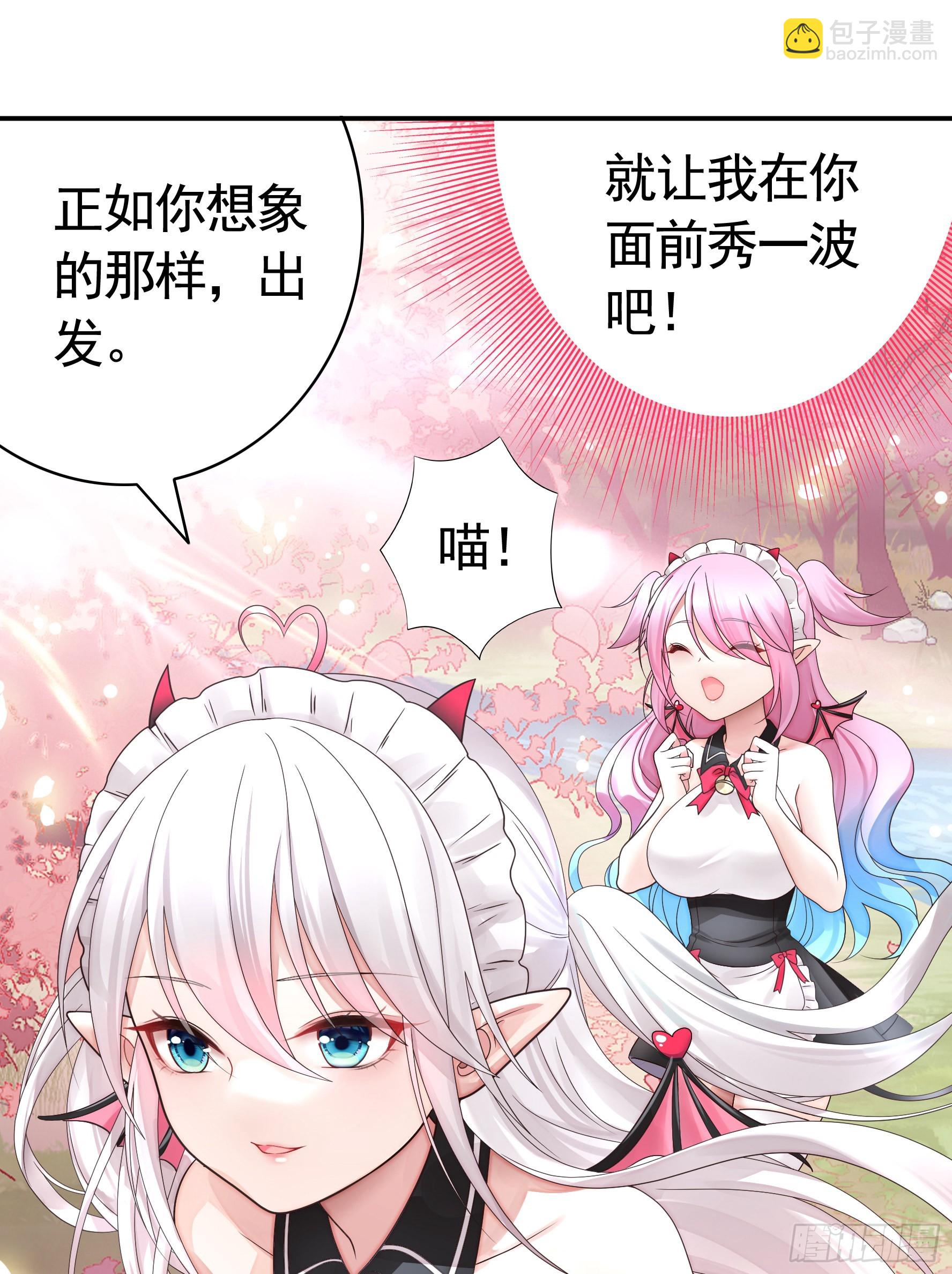 純情魅魔屑劍仙 - 我的強全靠你想象 - 7