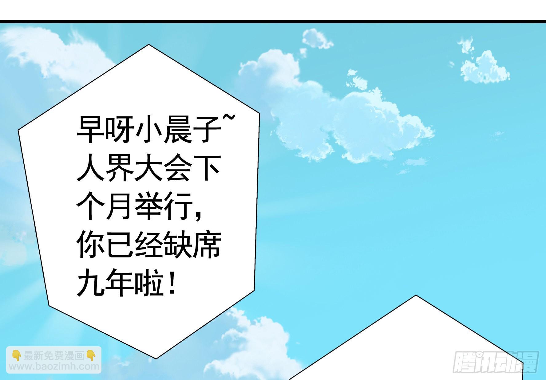 純情魅魔屑劍仙 - 我的強全靠你想象 - 3