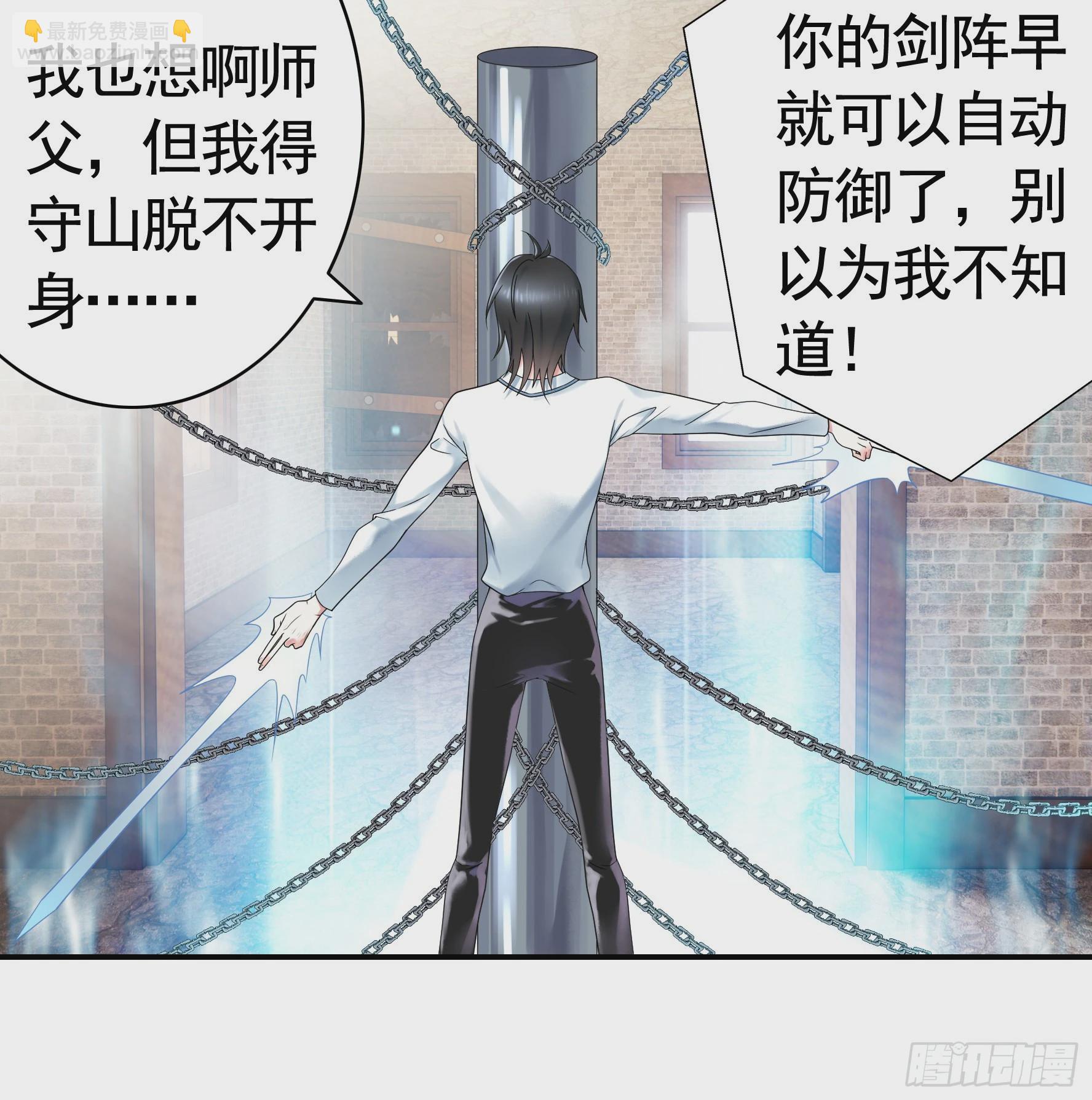 純情魅魔屑劍仙 - 我的強全靠你想象 - 6