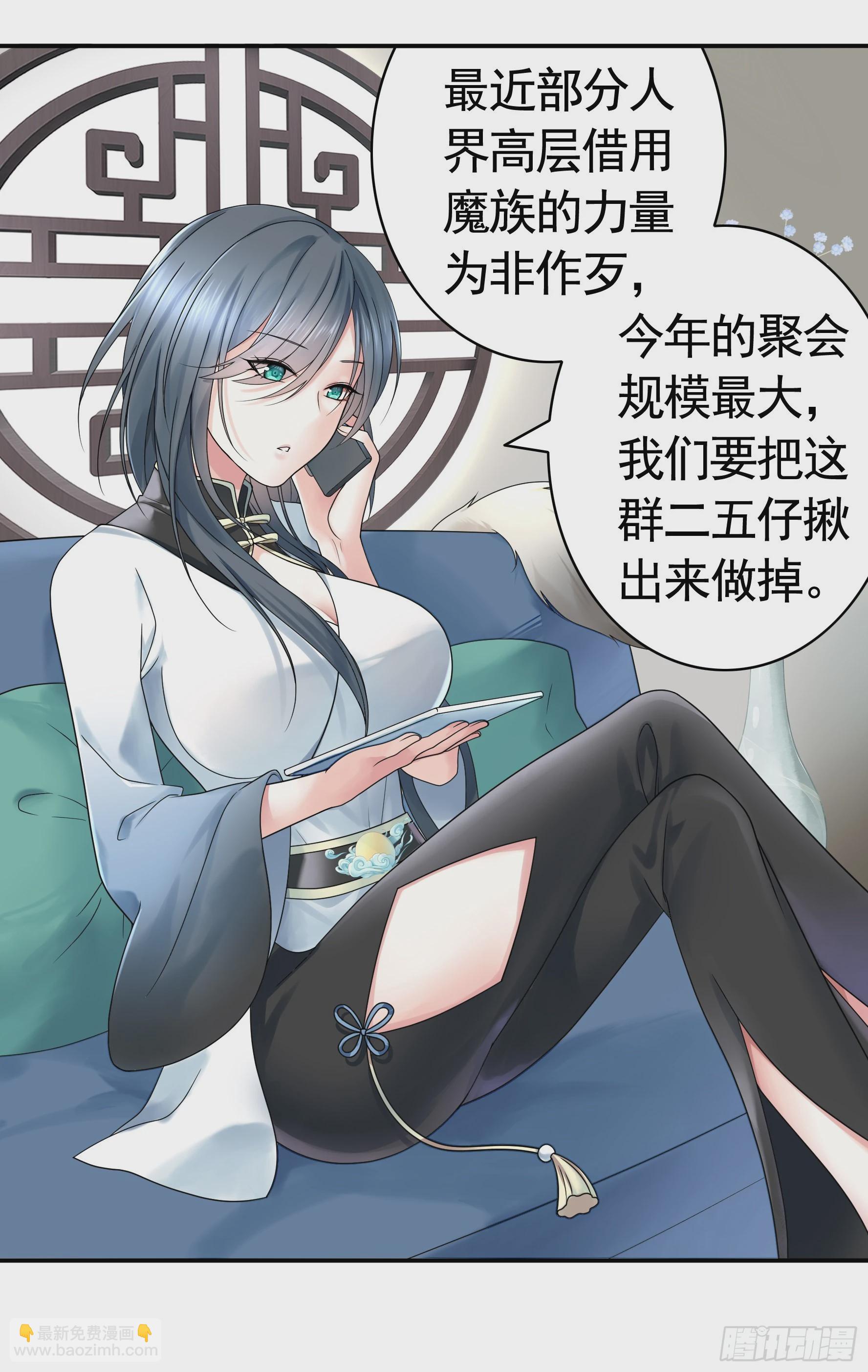 純情魅魔屑劍仙 - 我的強全靠你想象 - 2