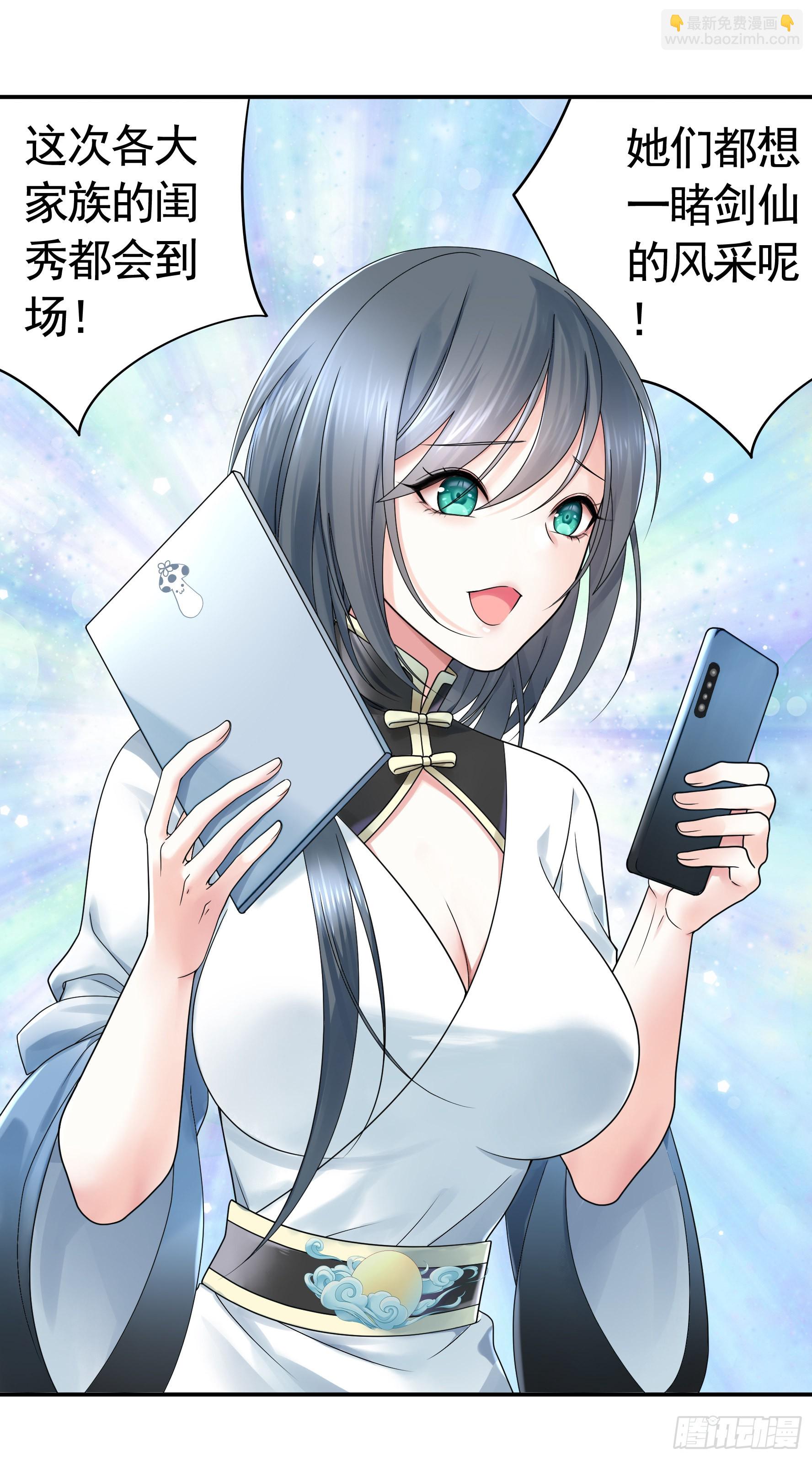 純情魅魔屑劍仙 - 我的強全靠你想象 - 5