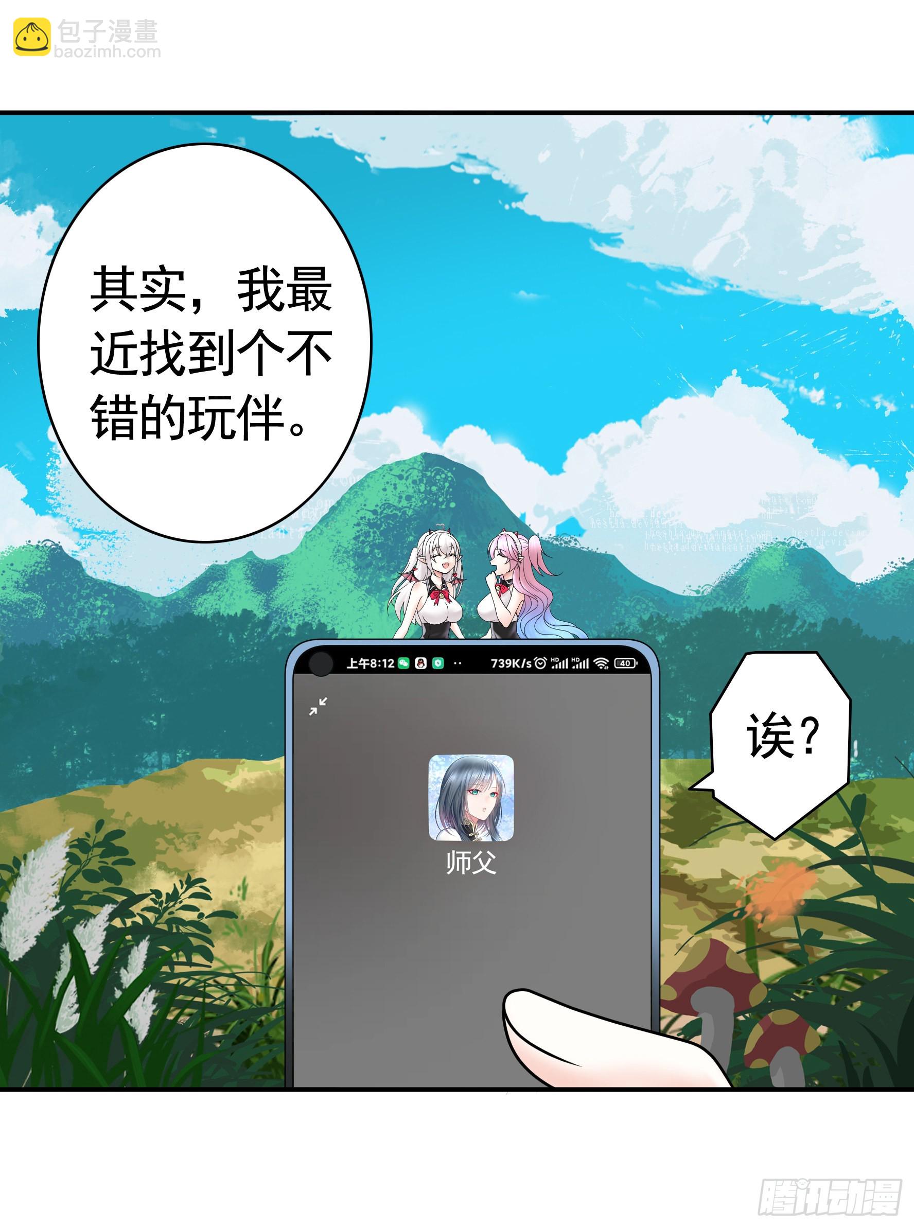 純情魅魔屑劍仙 - 我的強全靠你想象 - 7