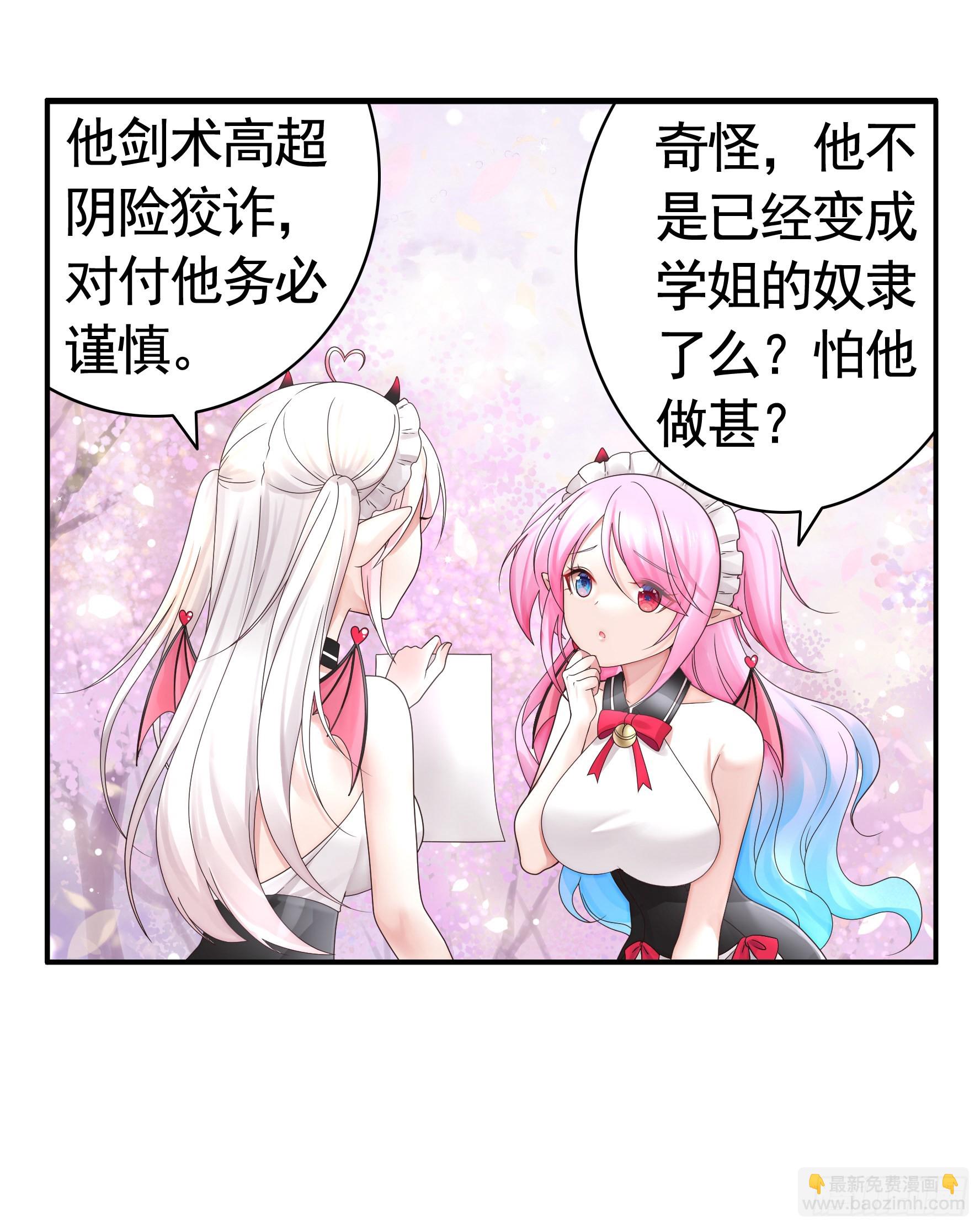 純情魅魔屑劍仙 - 我的強全靠你想象 - 3