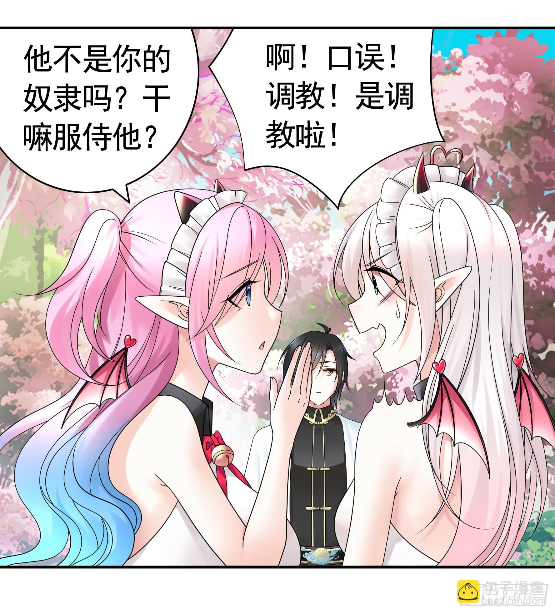 純情魅魔屑劍仙 - 我的強全靠你想象 - 5