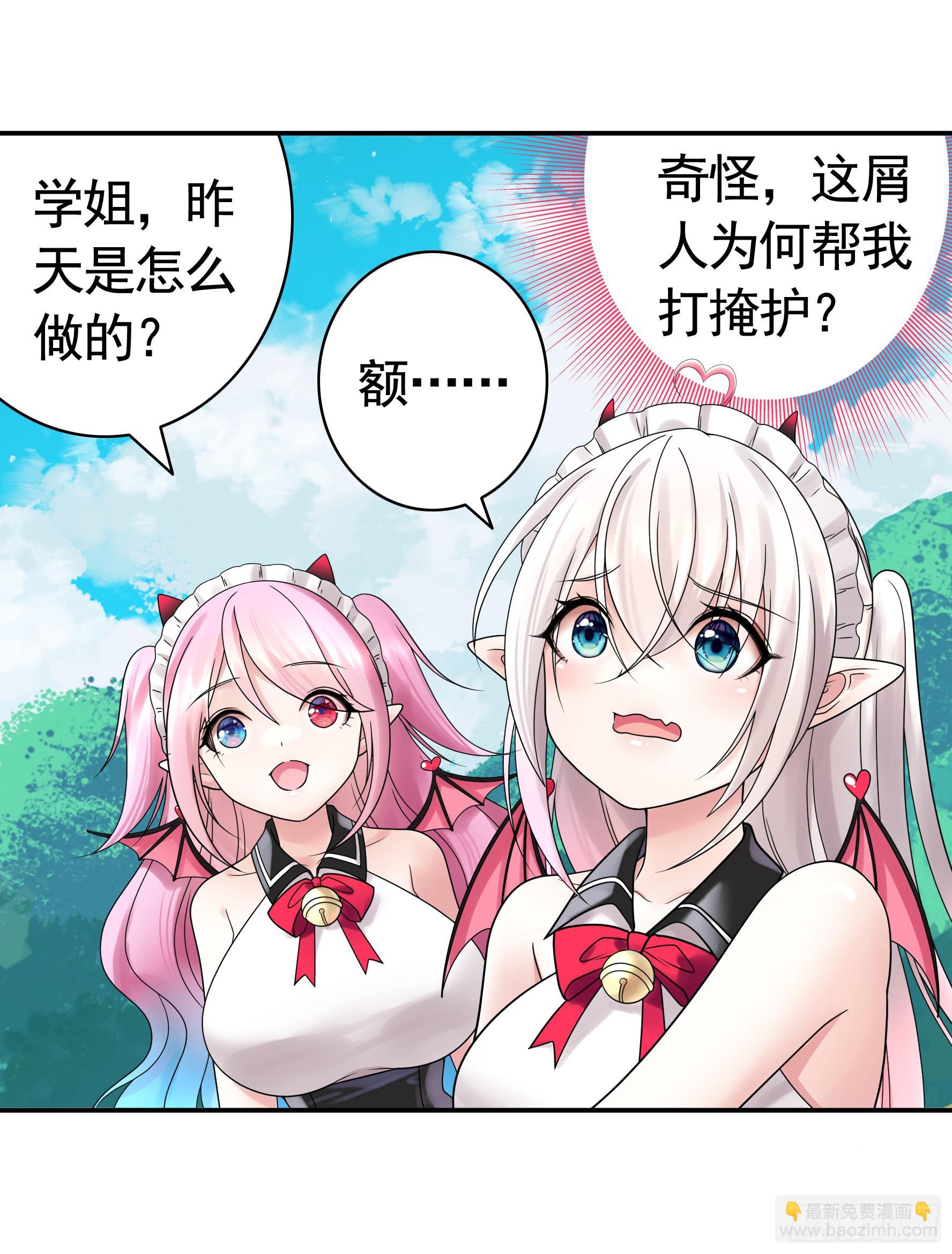 純情魅魔屑劍仙 - 我的強全靠你想象 - 3