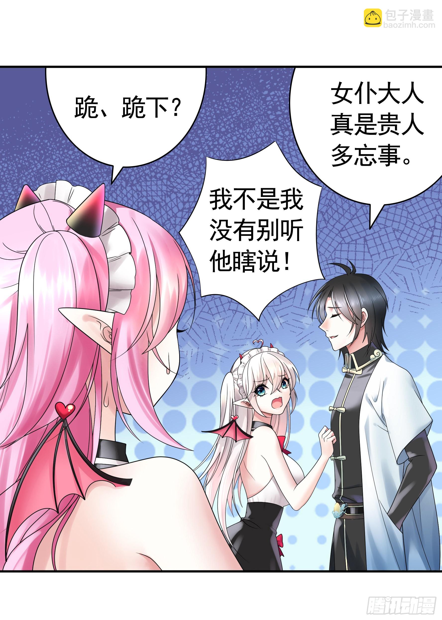 純情魅魔屑劍仙 - 我的強全靠你想象 - 5