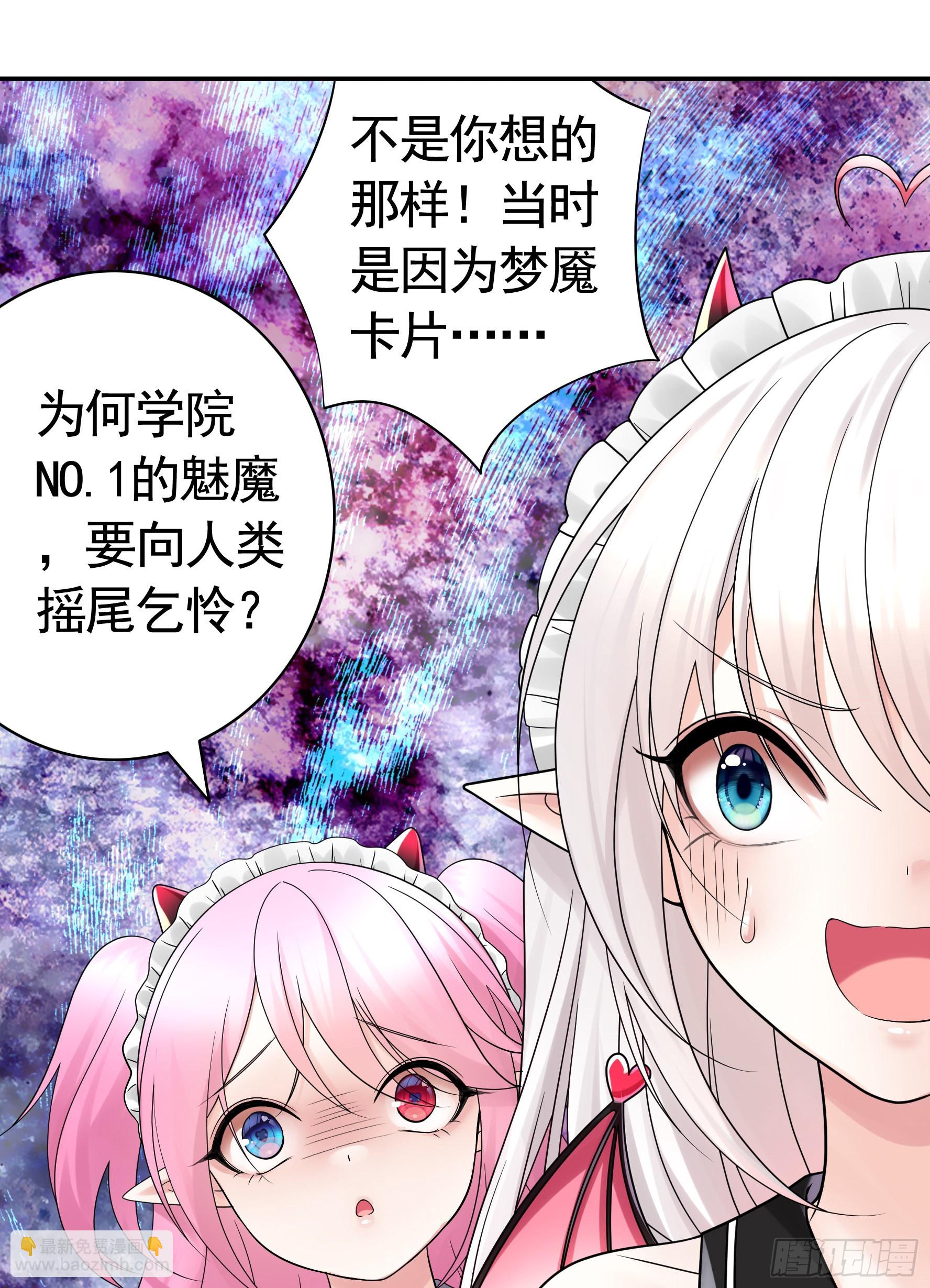 純情魅魔屑劍仙 - 我的強全靠你想象 - 1