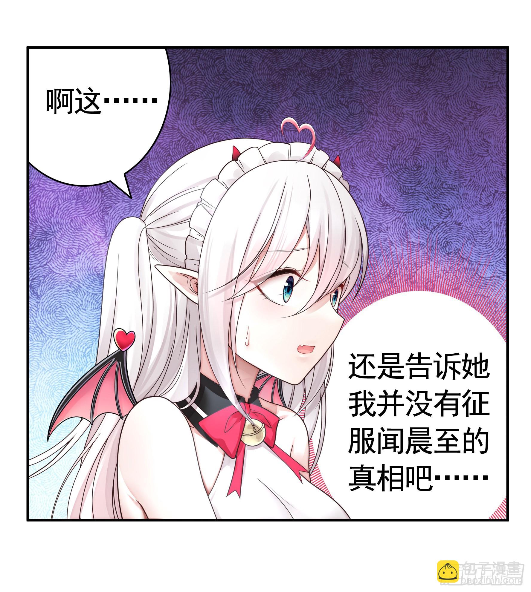 純情魅魔屑劍仙 - 我的強全靠你想象 - 6