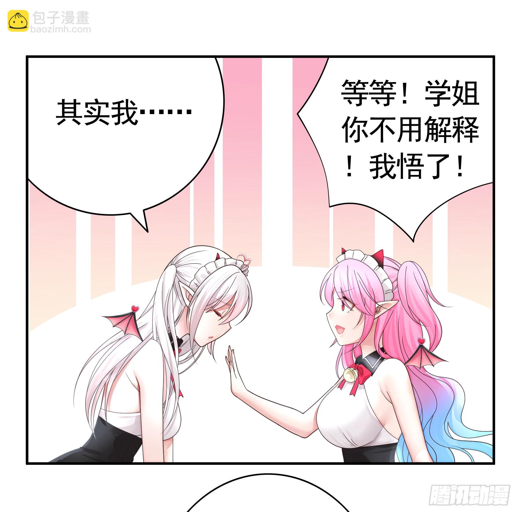 純情魅魔屑劍仙 - 我的強全靠你想象 - 7