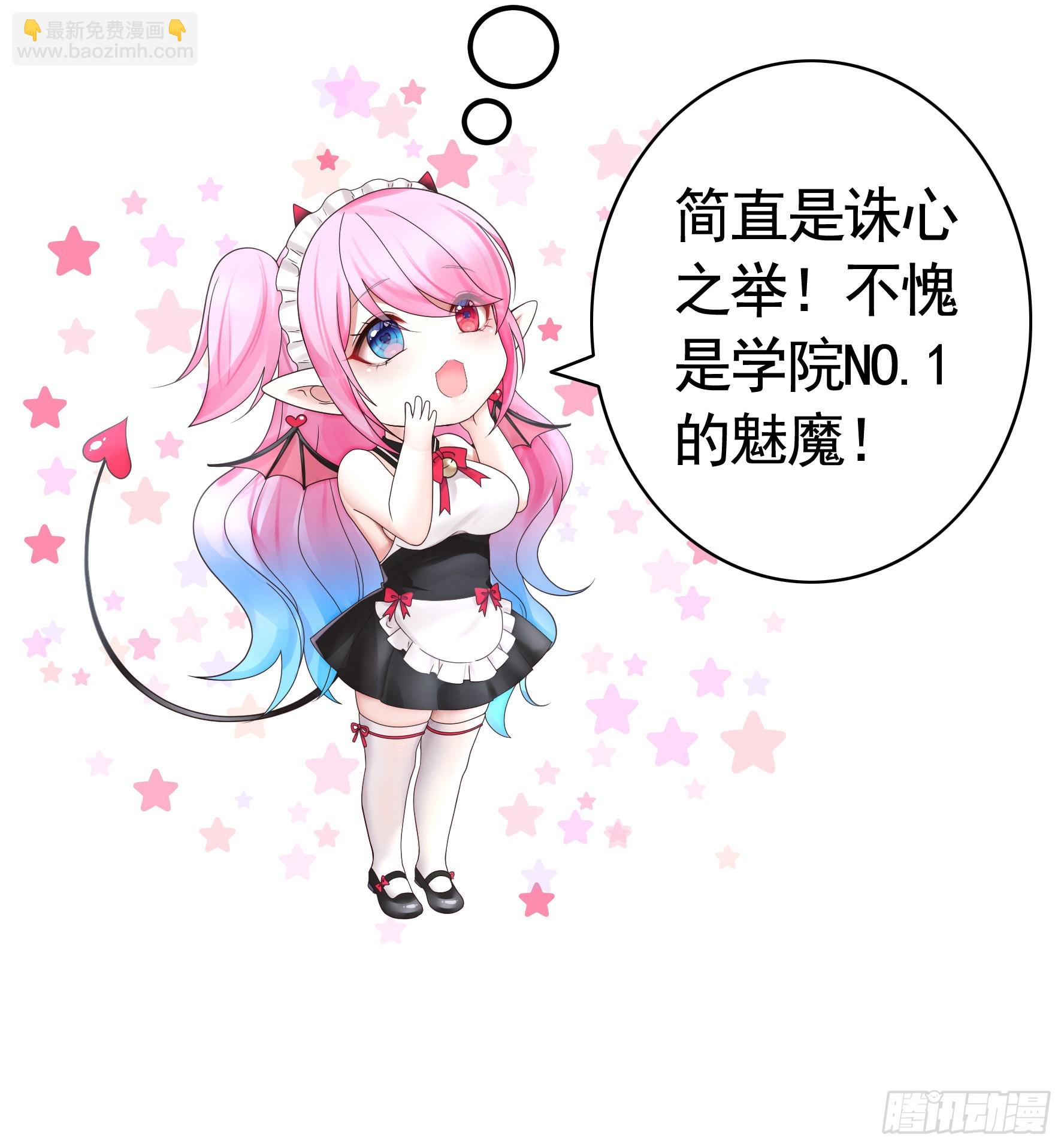 純情魅魔屑劍仙 - 我的強全靠你想象 - 2