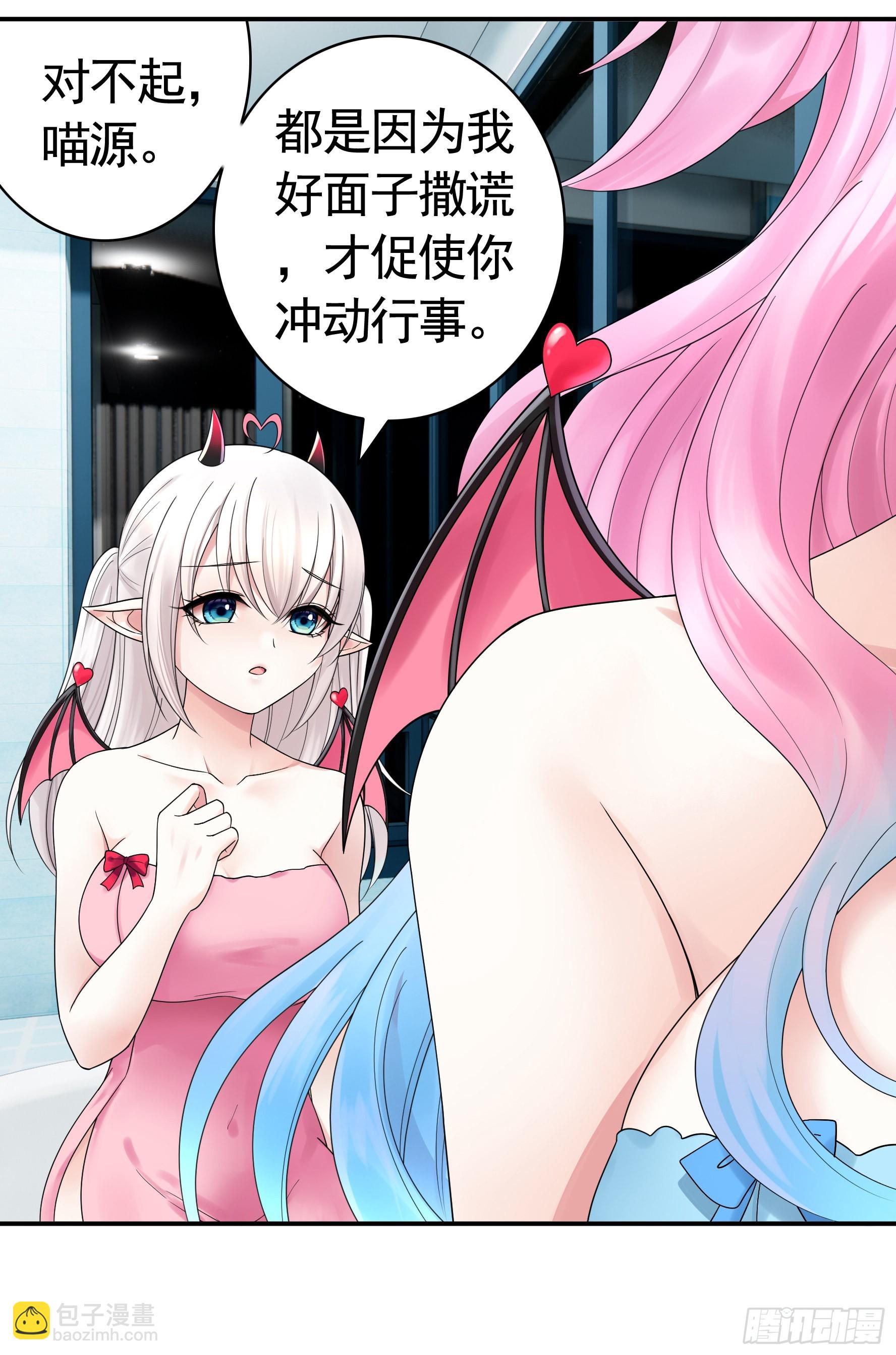 純情魅魔屑劍仙 - 給魅魔秀一波(1/2) - 1