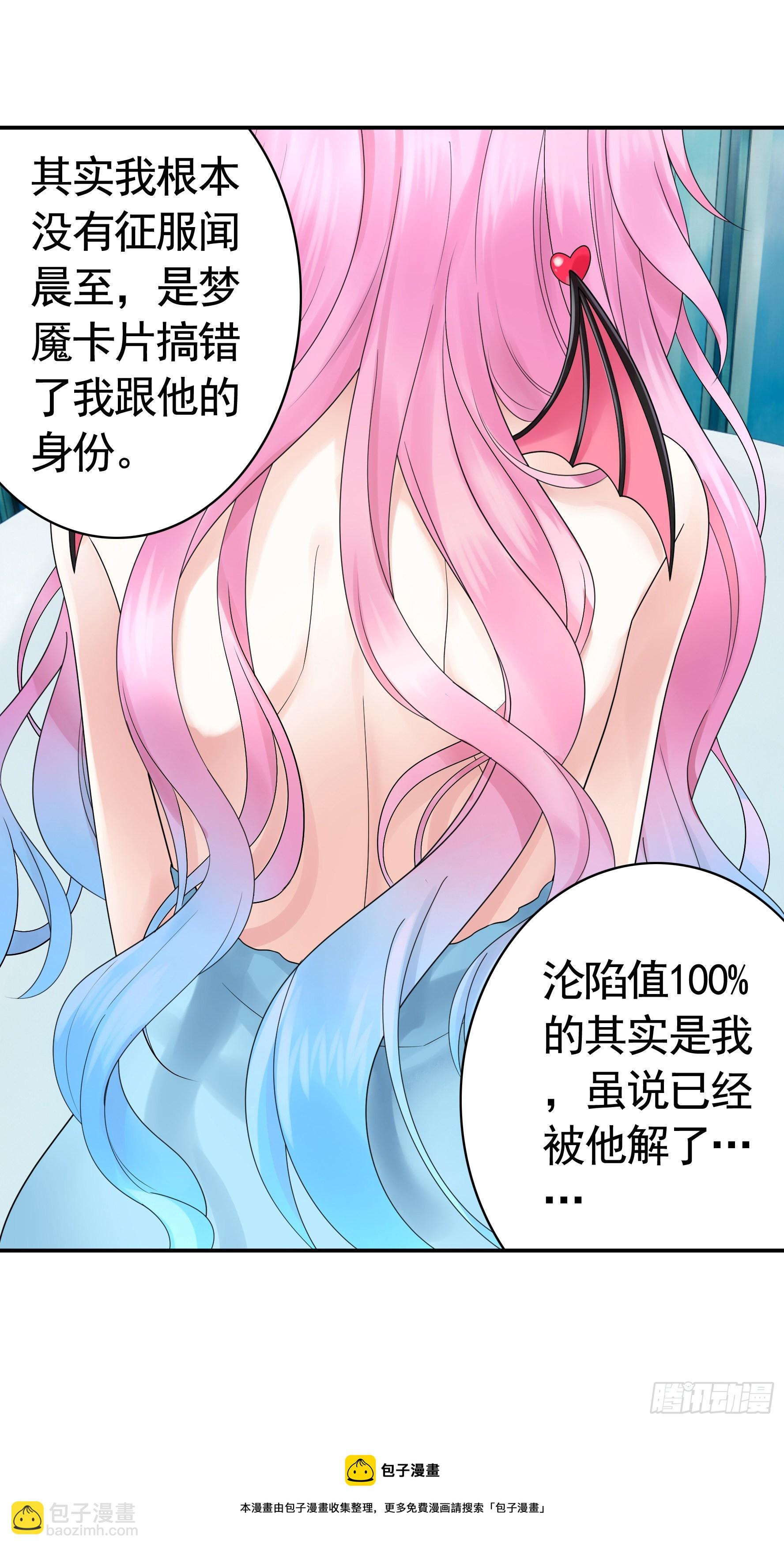 純情魅魔屑劍仙 - 給魅魔秀一波(1/2) - 2