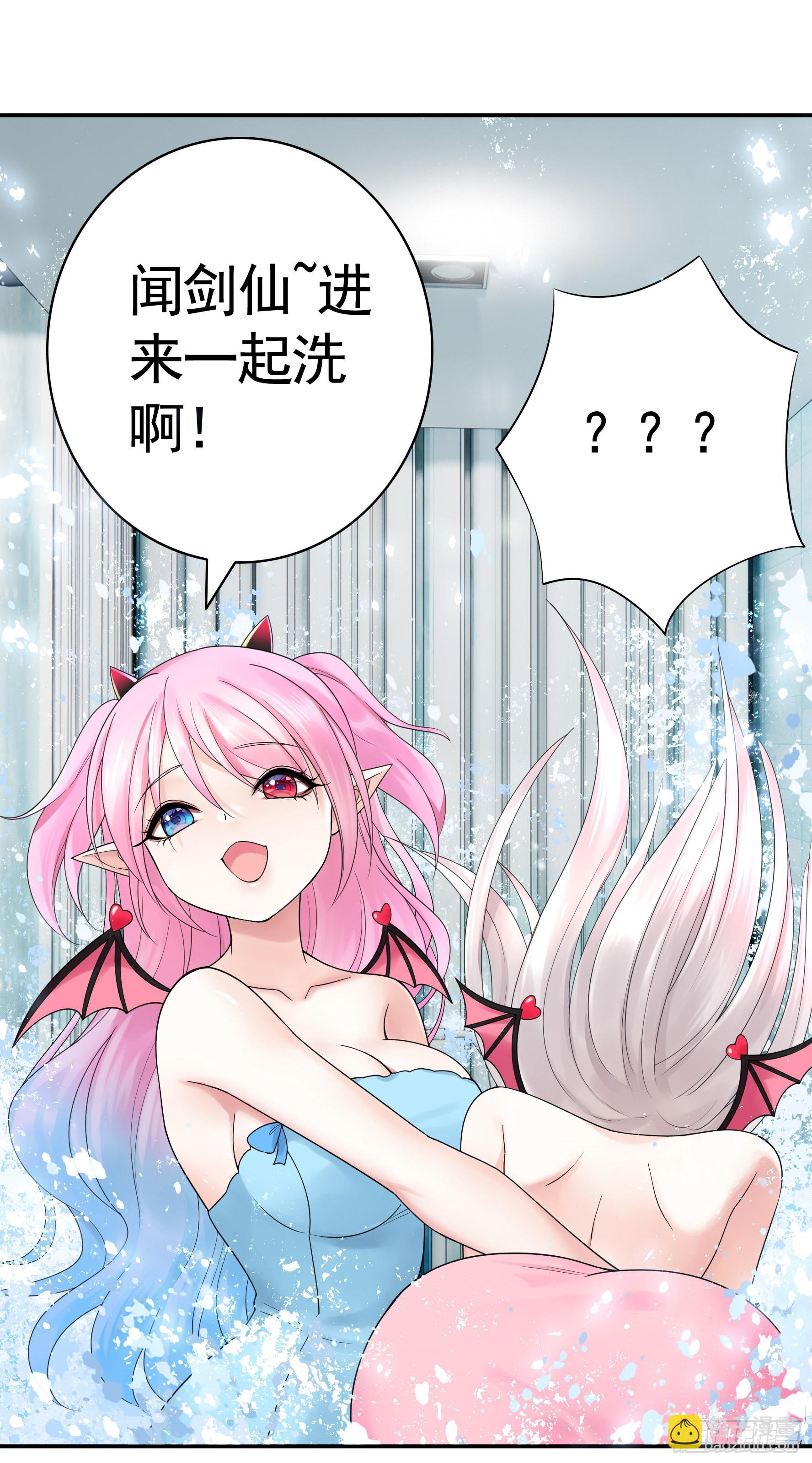 純情魅魔屑劍仙 - 給魅魔秀一波(2/2) - 2