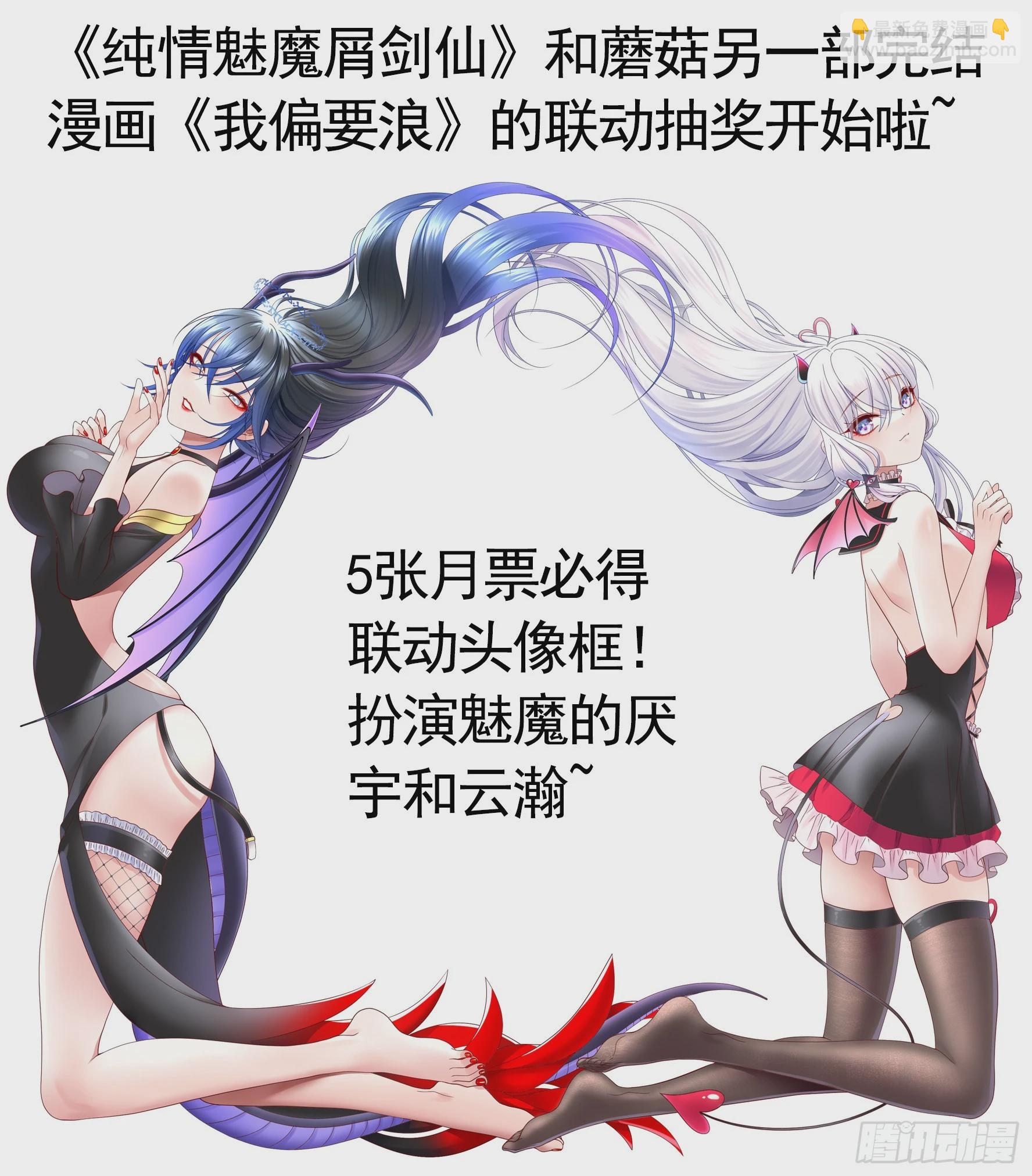 純情魅魔屑劍仙 - 給魅魔秀一波(2/2) - 3