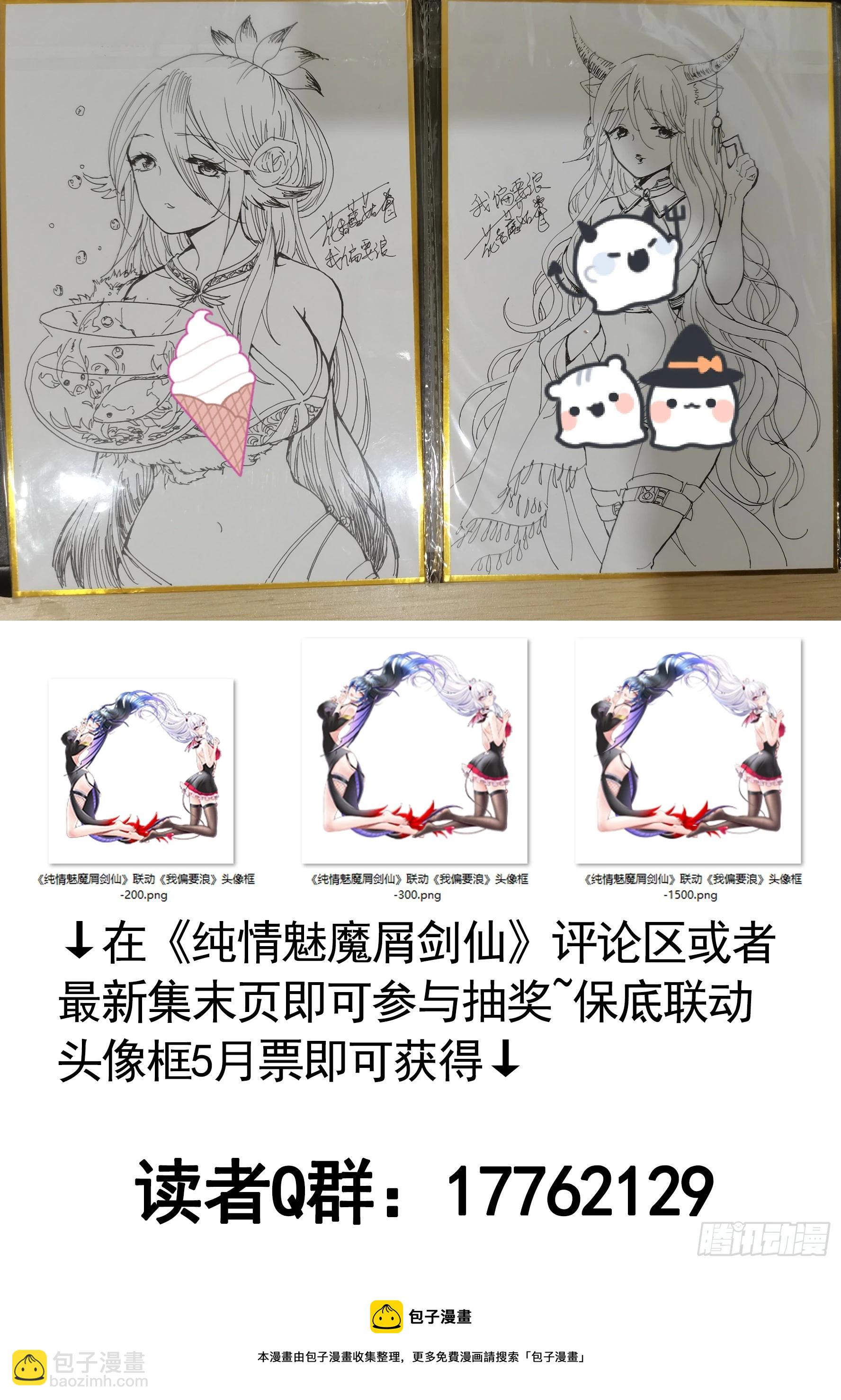 純情魅魔屑劍仙 - 給魅魔秀一波(2/2) - 2