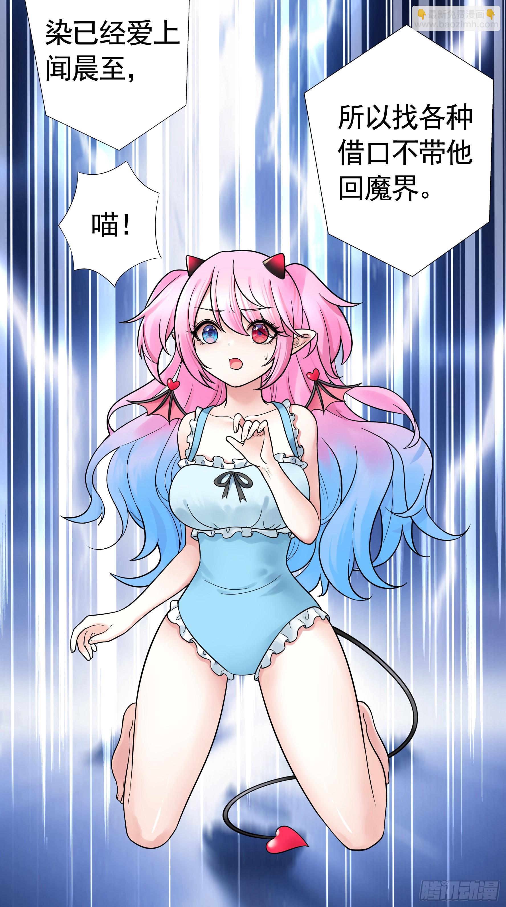 純情魅魔屑劍仙 - 一僕不侍二主 - 3