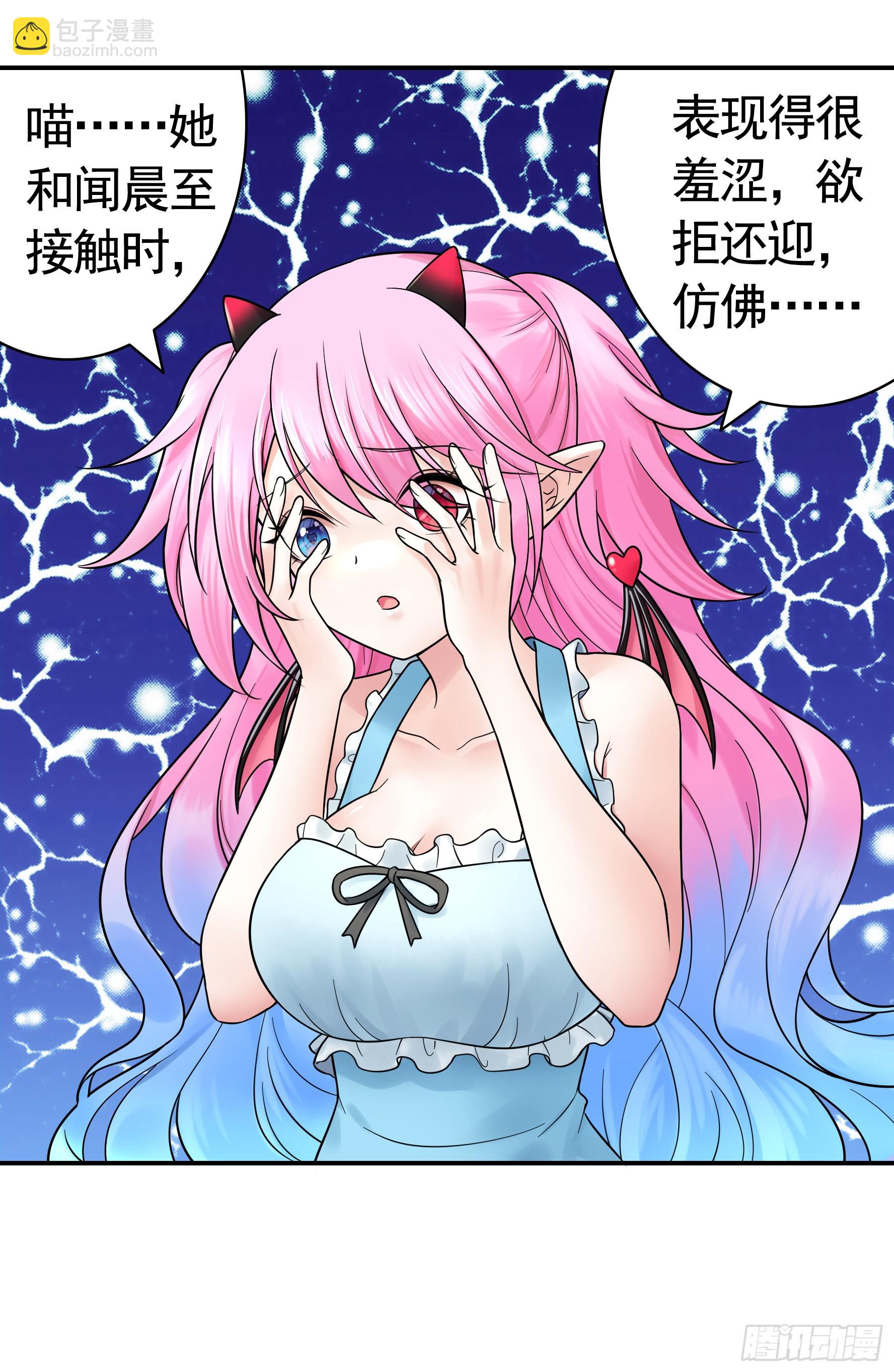 純情魅魔屑劍仙 - 一僕不侍二主 - 5