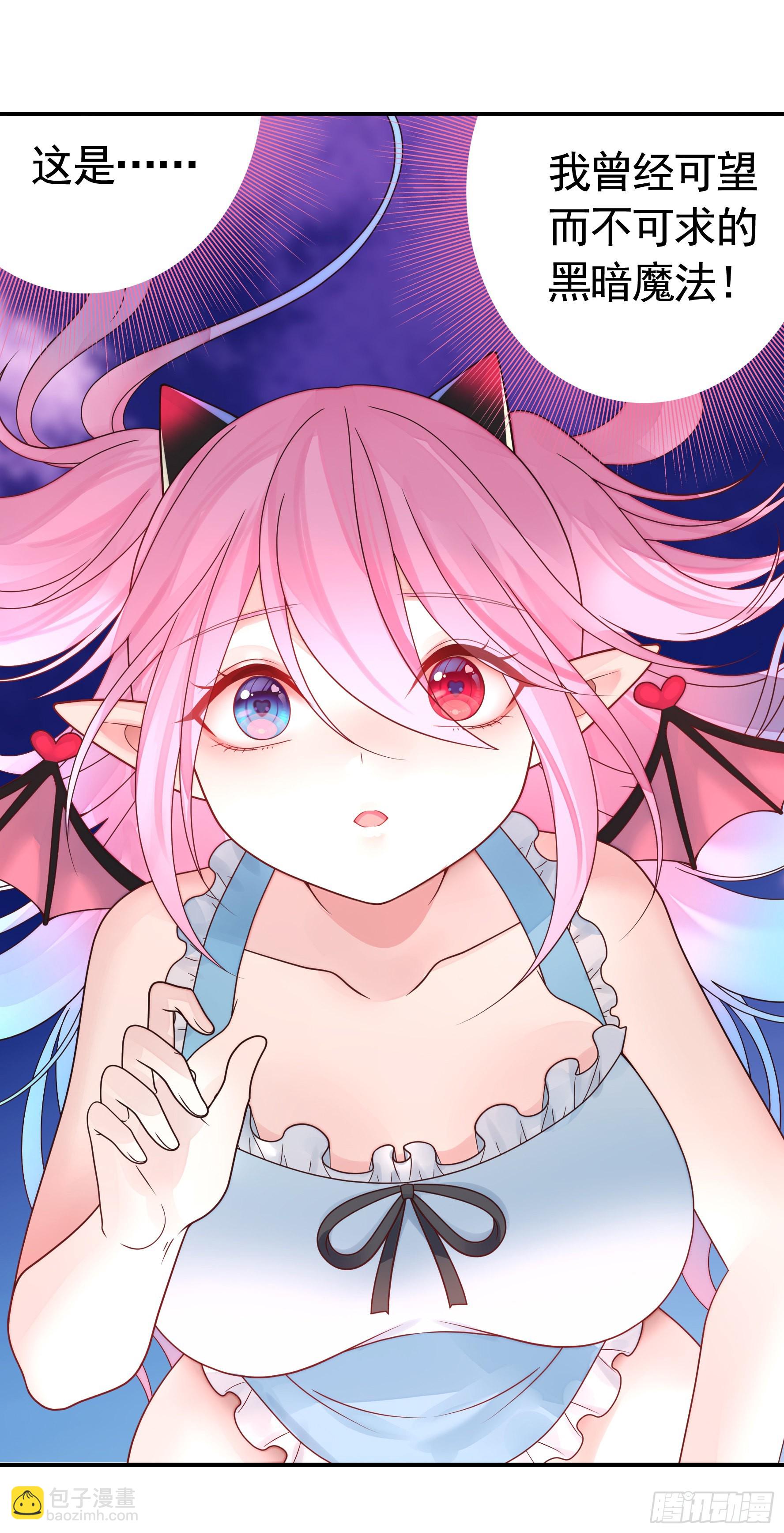 純情魅魔屑劍仙 - 一僕不侍二主 - 6