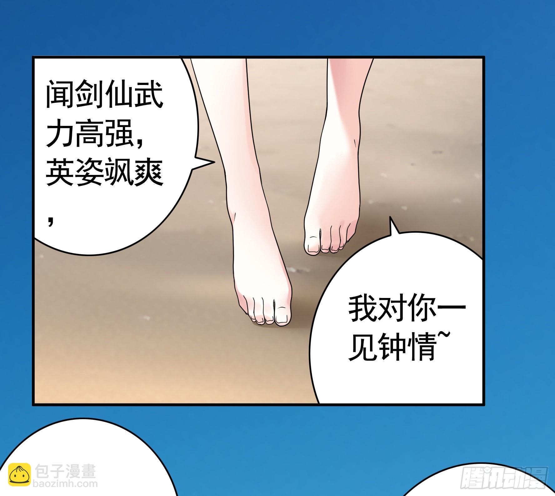 純情魅魔屑劍仙 - 一僕不侍二主 - 3